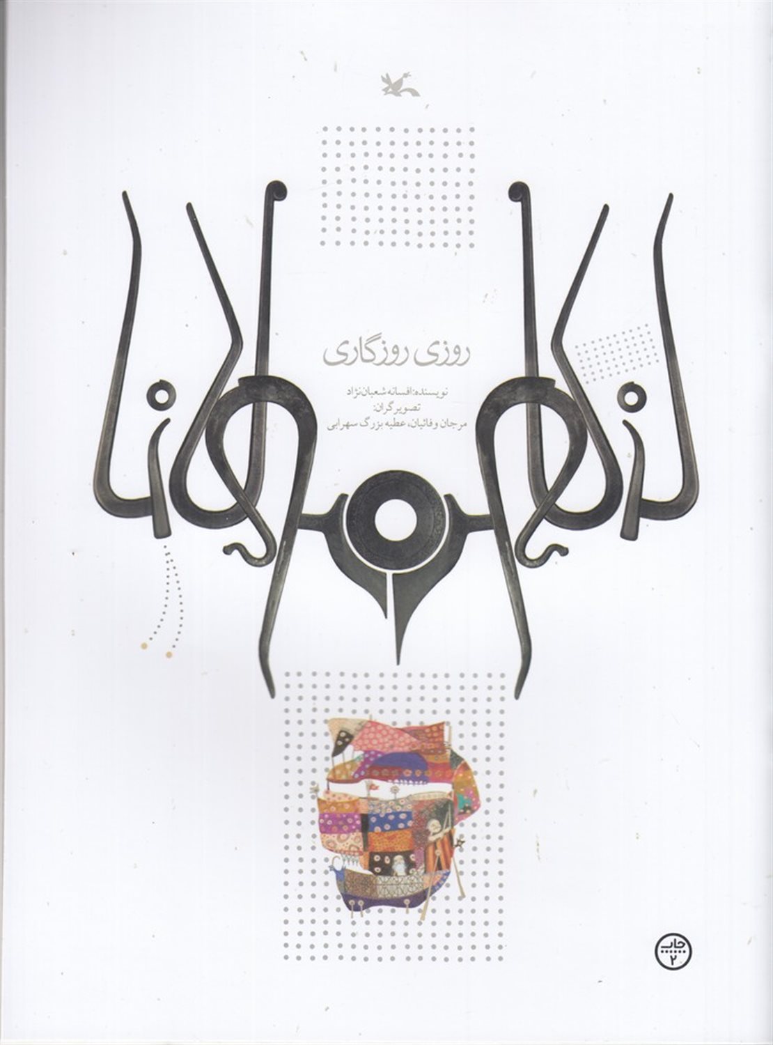 روزی روزگاری 