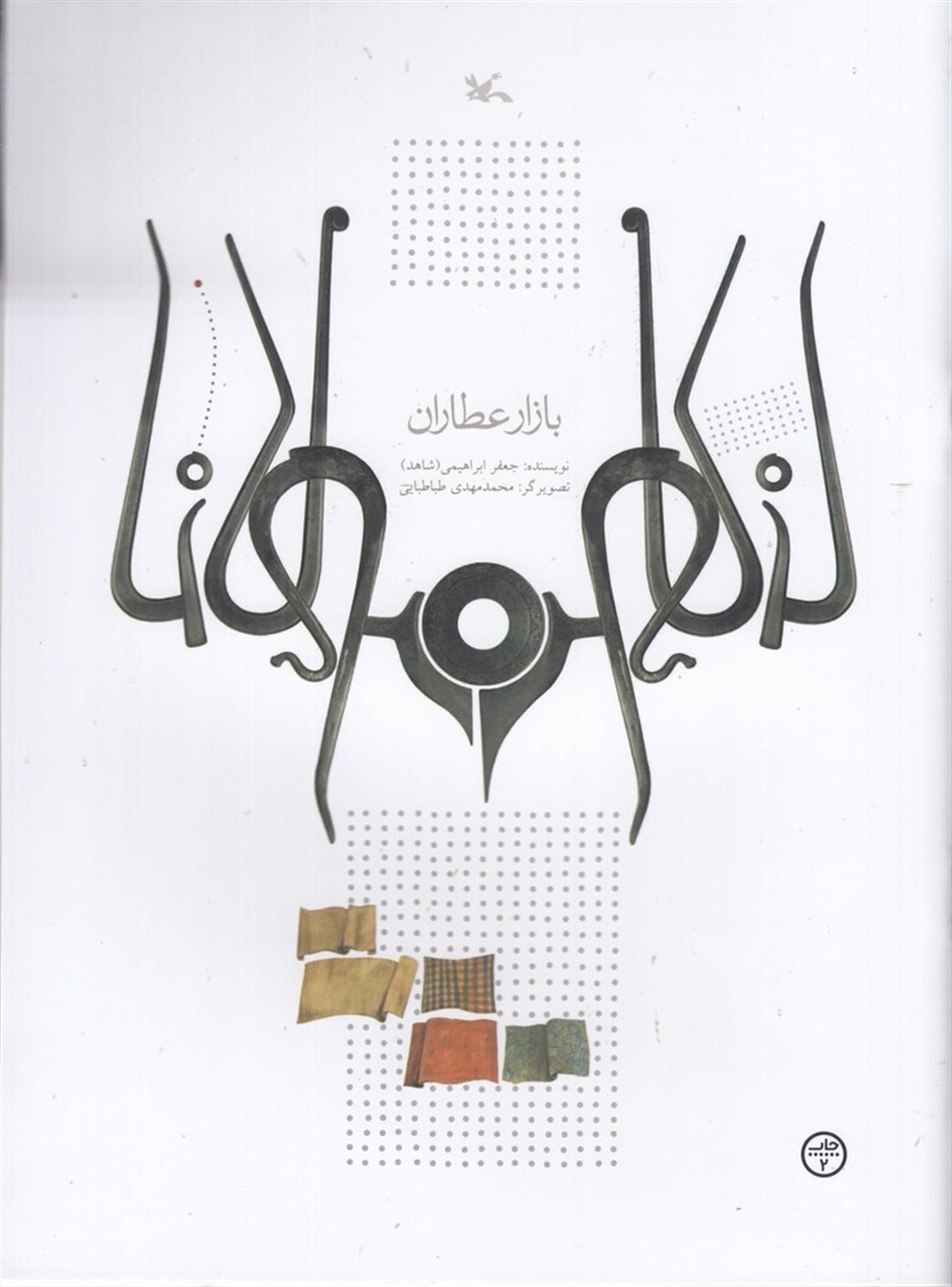 بازار عطاران 