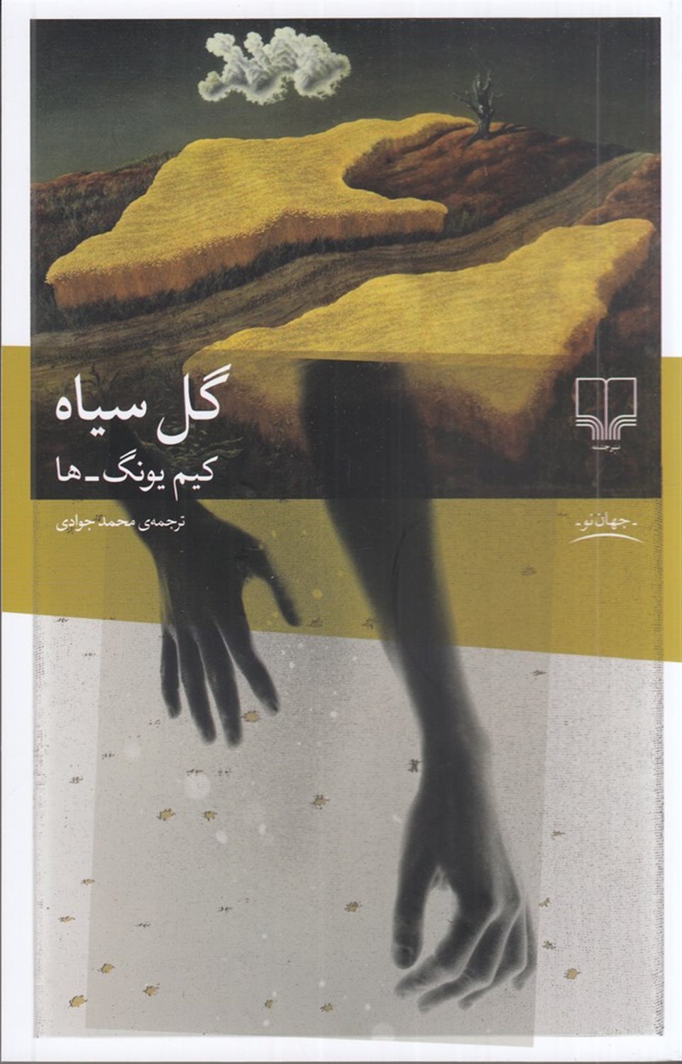 گل سیاه