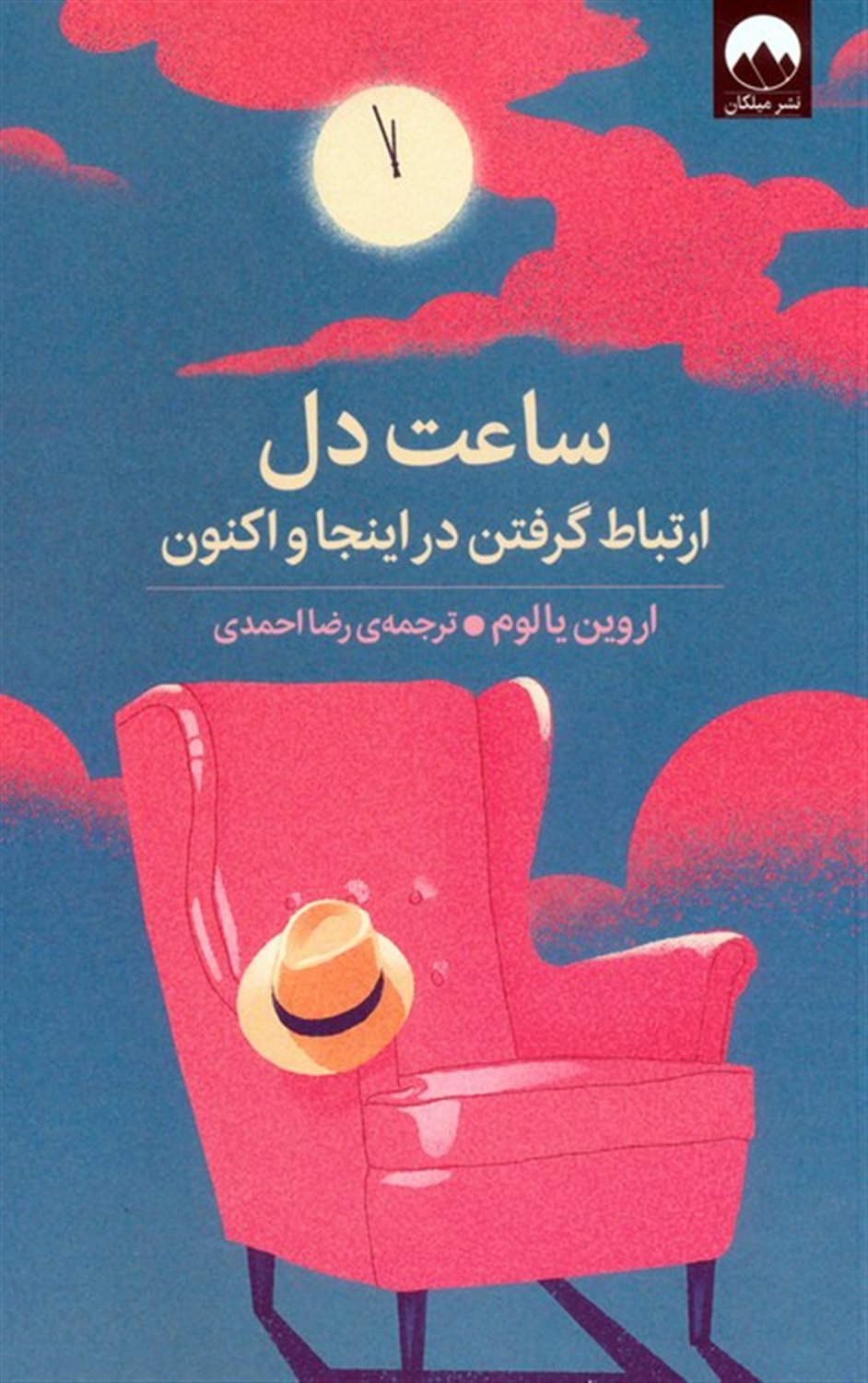 ساعت دل