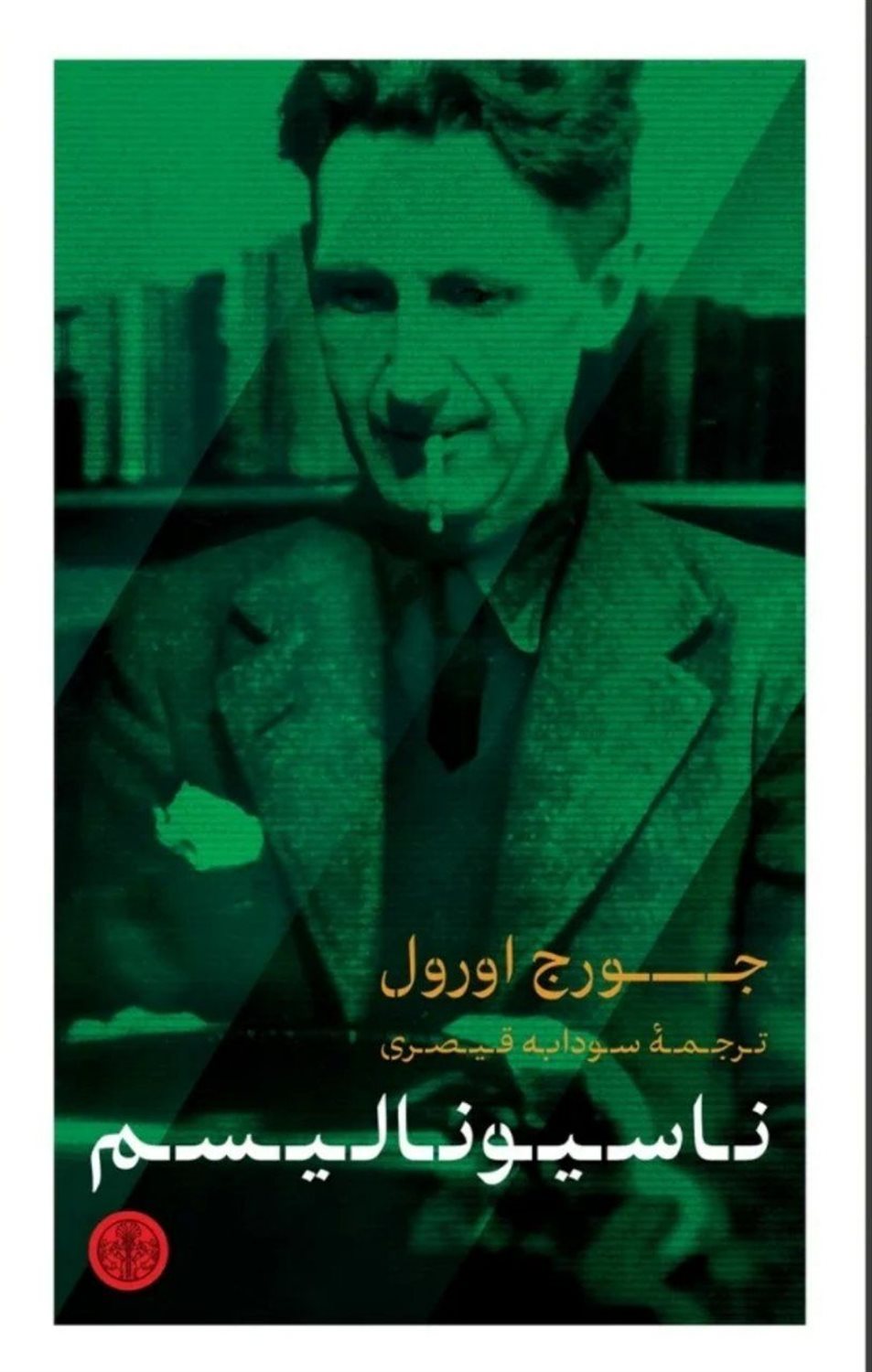 ناسیونالیسم 