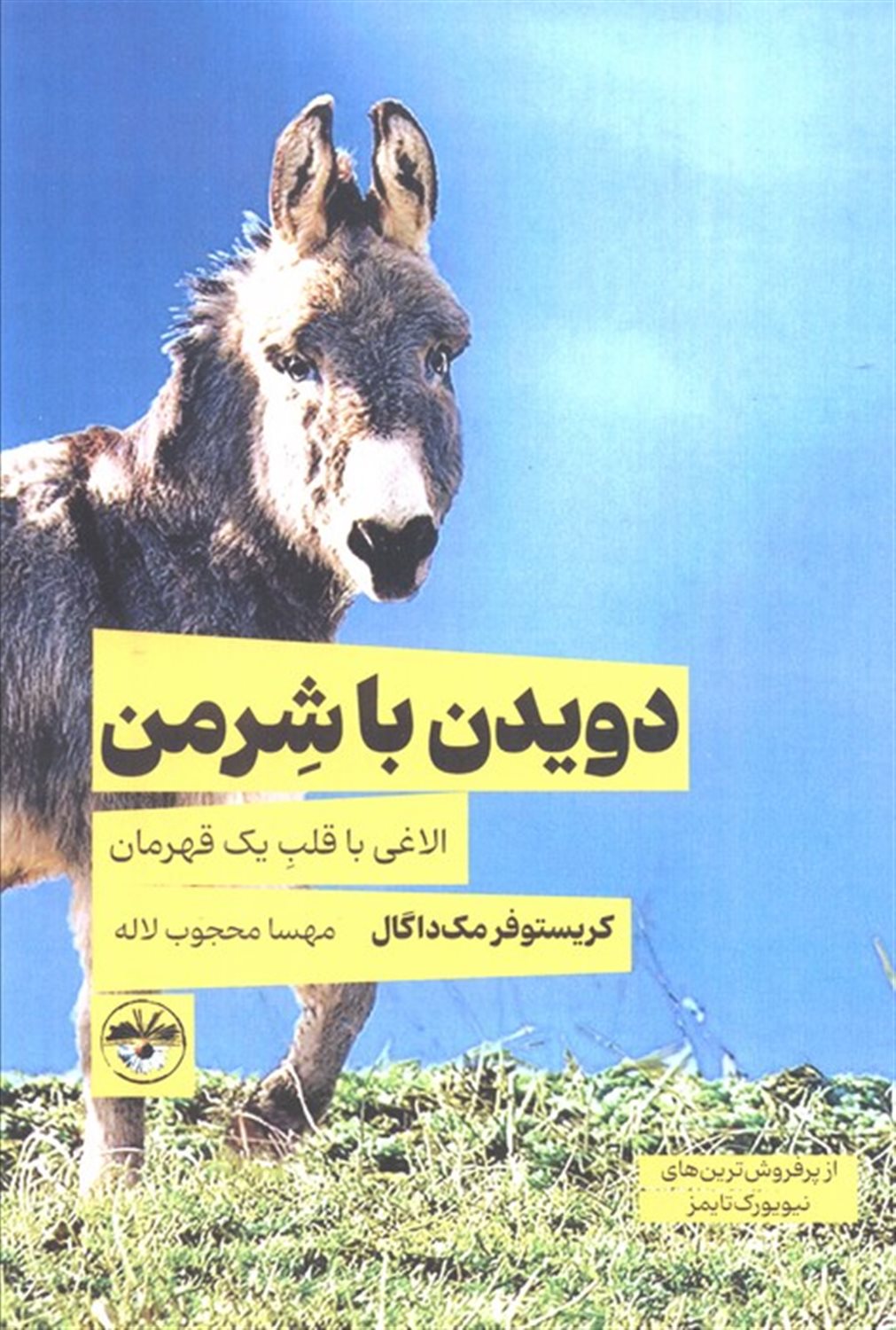 دویدن با شرمن 