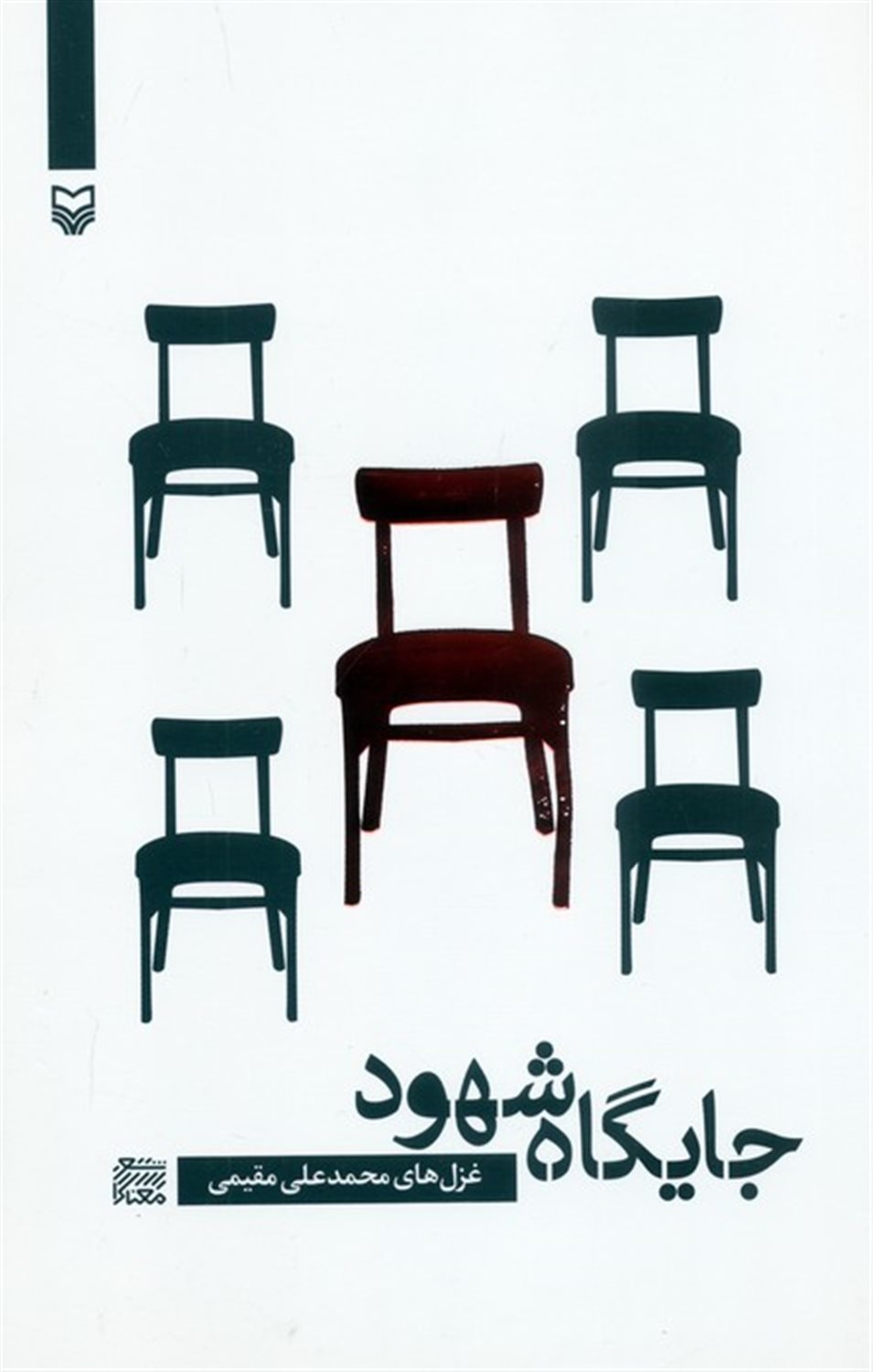 جایگاه شهود