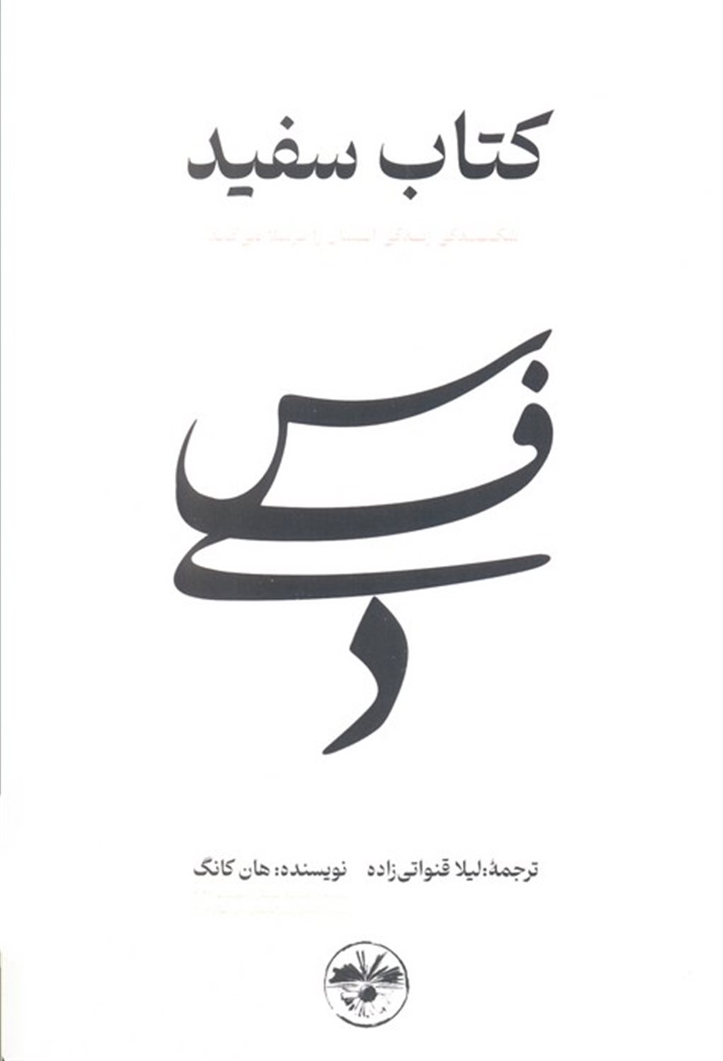 کتاب سفید 
