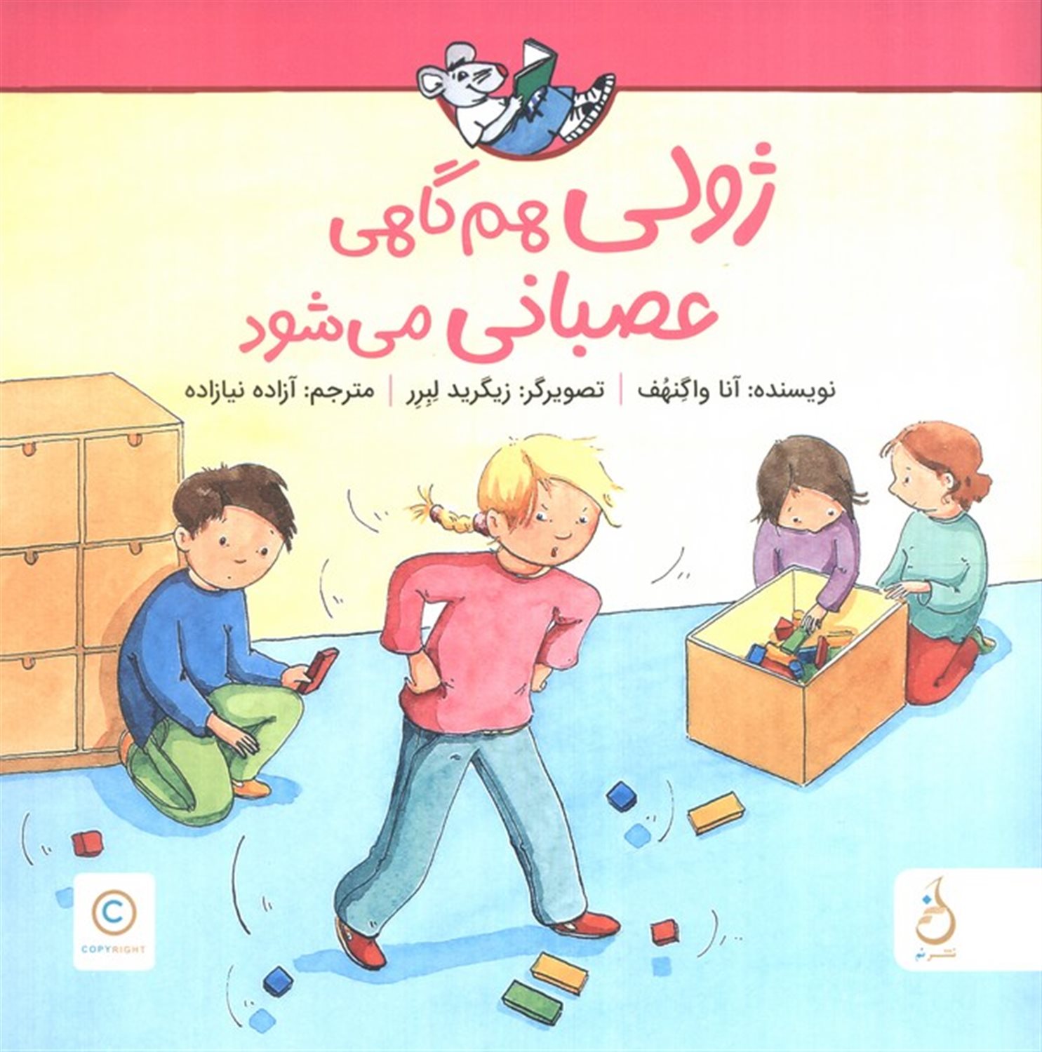 ژولی هم گاهی عصبانی می شود 