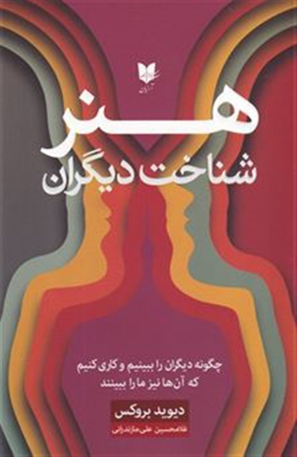 هنر شناخت دیگران 