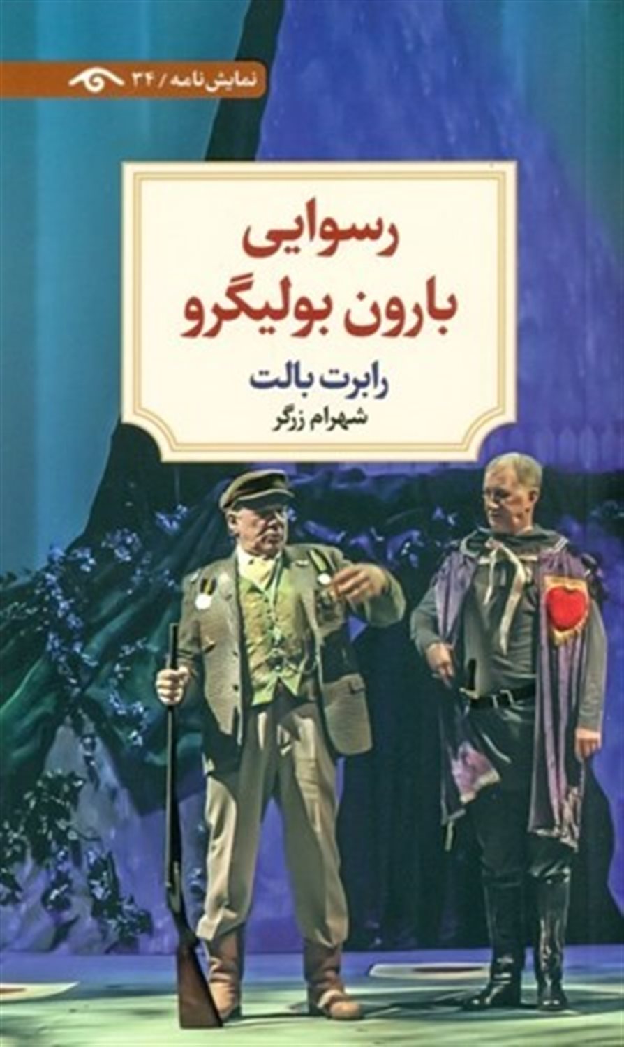 رسوایی بارون بولیگرو 