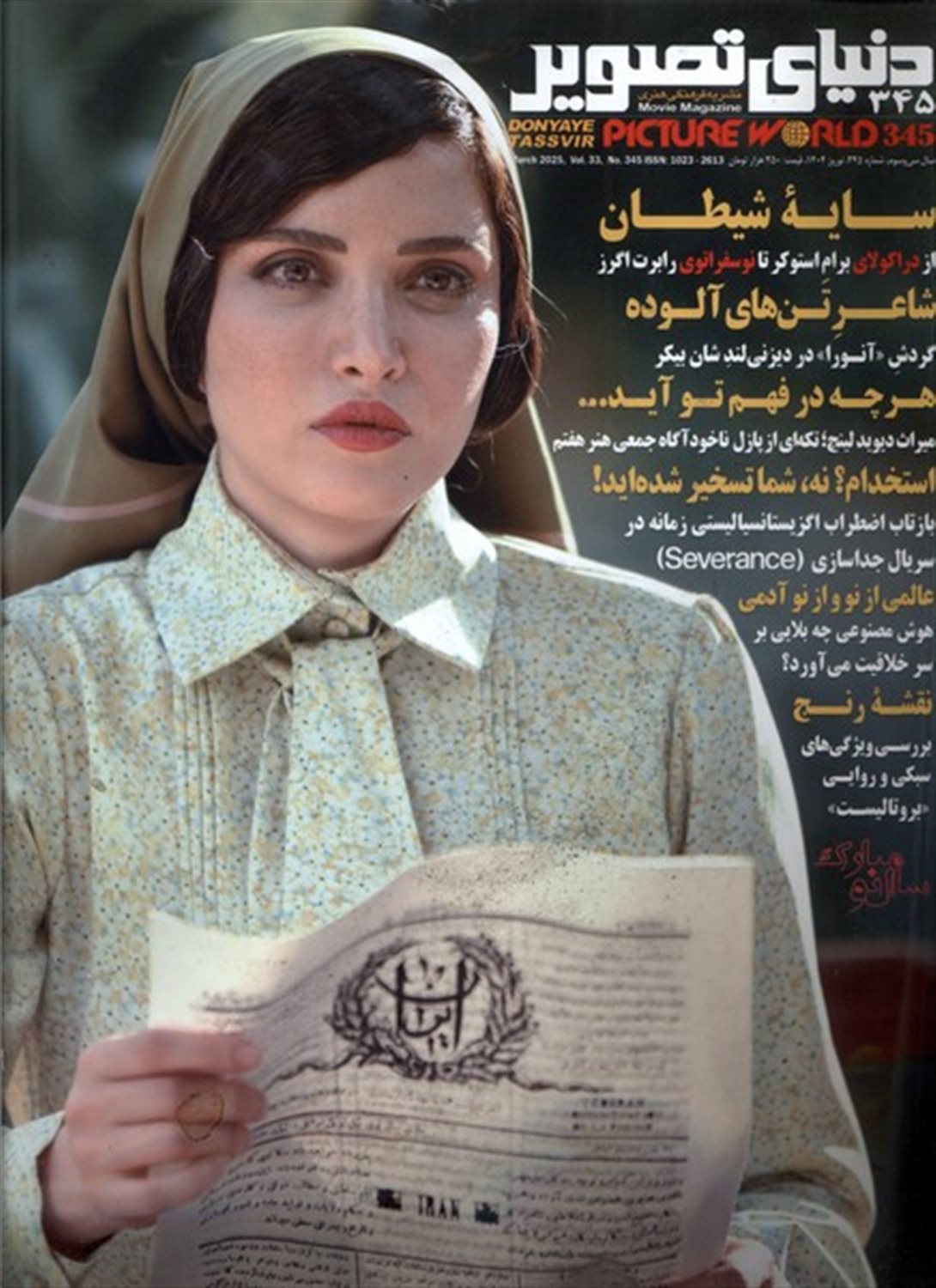 مجله فرهنگی هنری دنیای تصویر 345