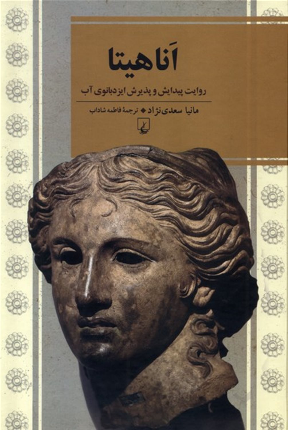 اناهیتا