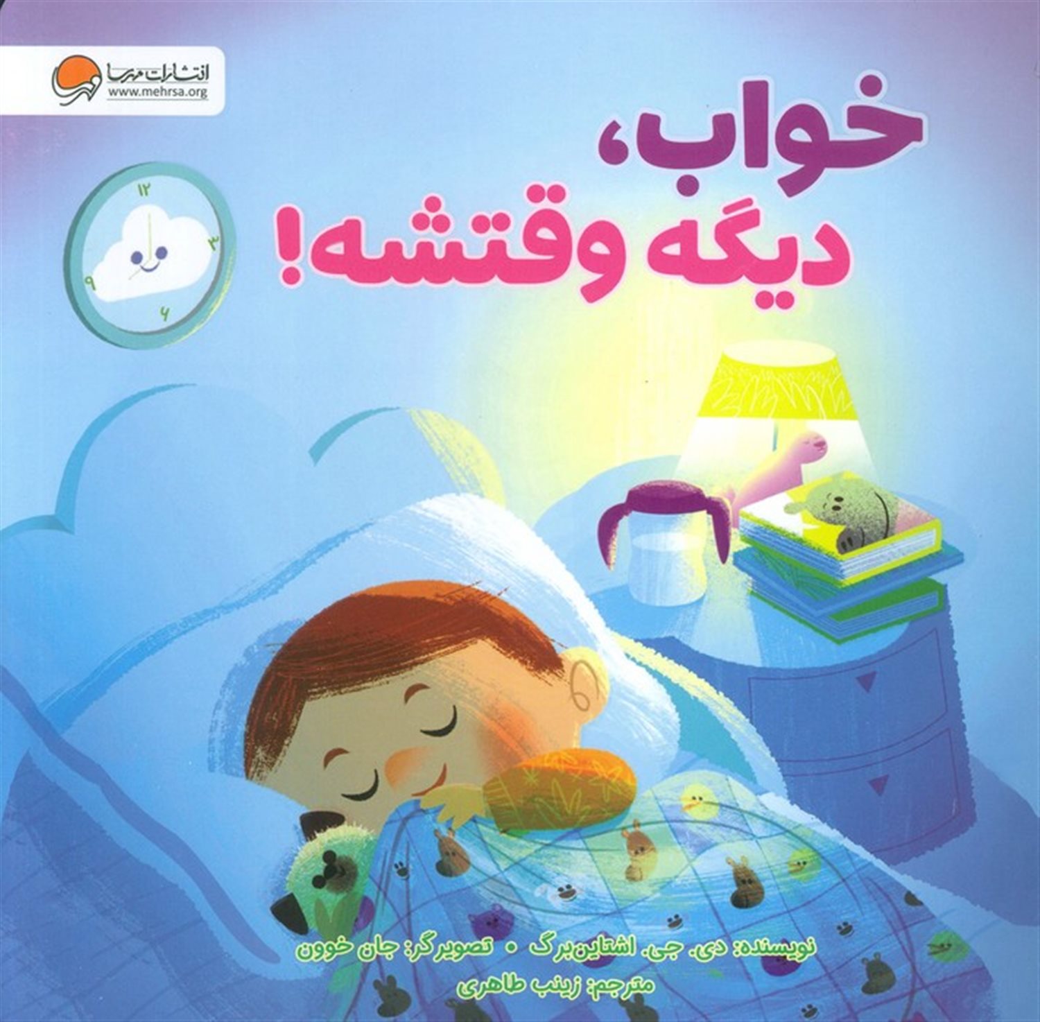 خواب،دیگه وقتشه
