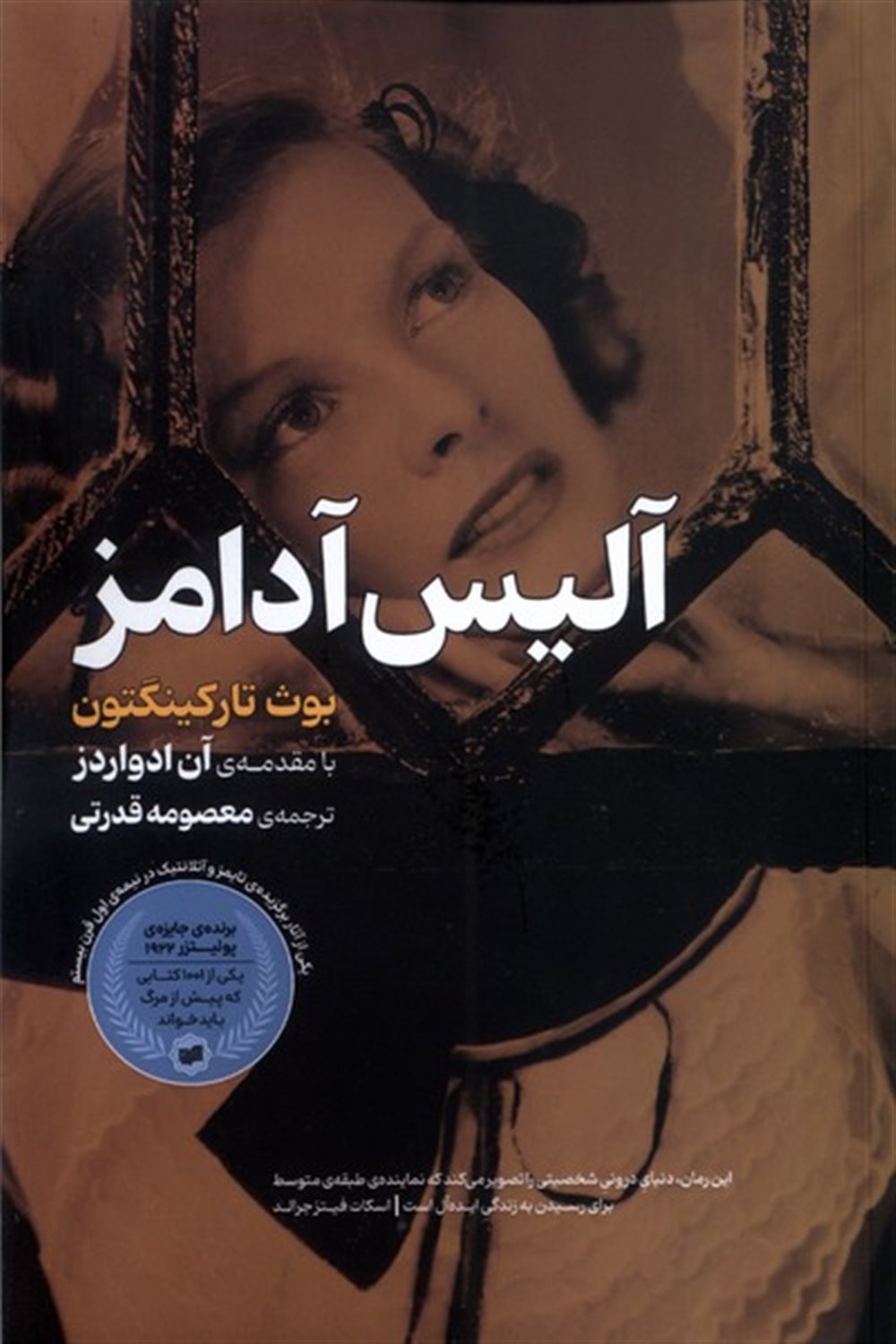 آلیس آدامز