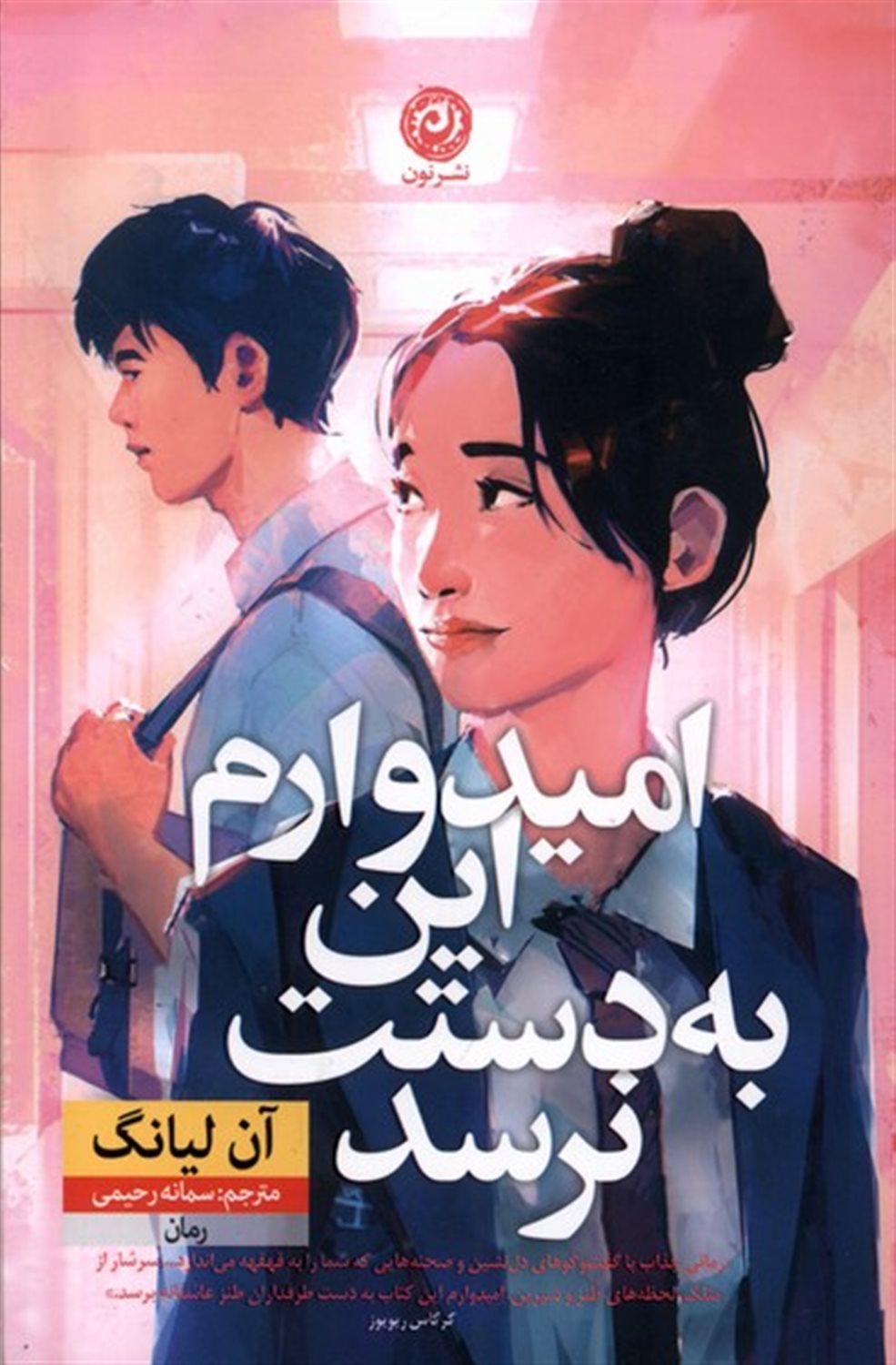 امیدوارم این به دستت نرسد
