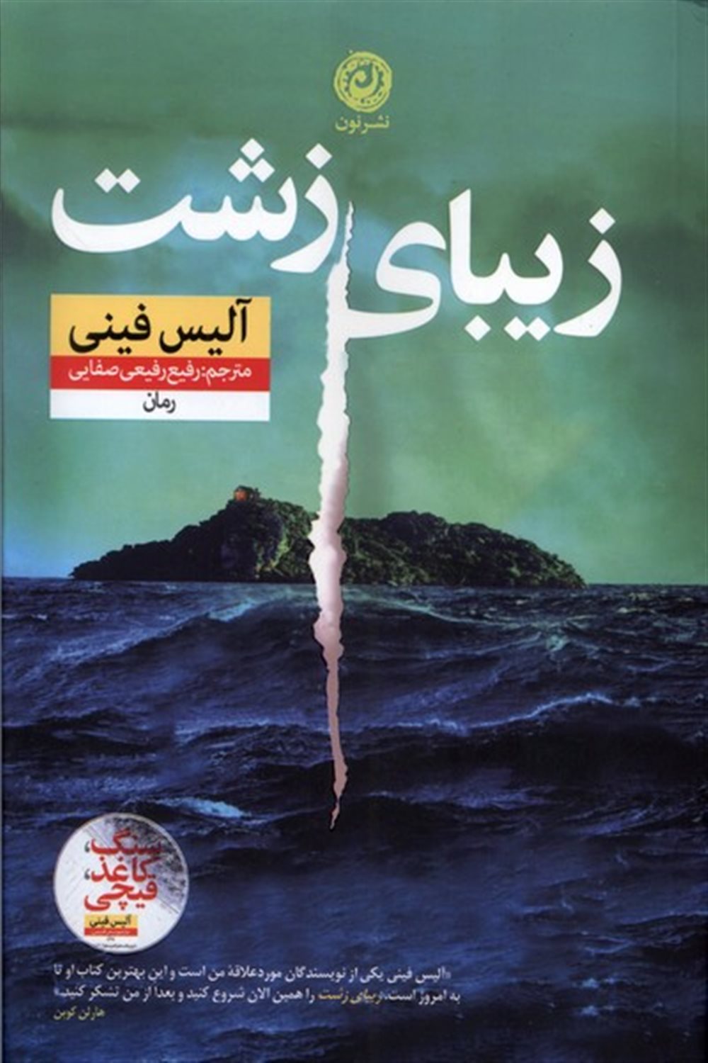 زبیای زشت