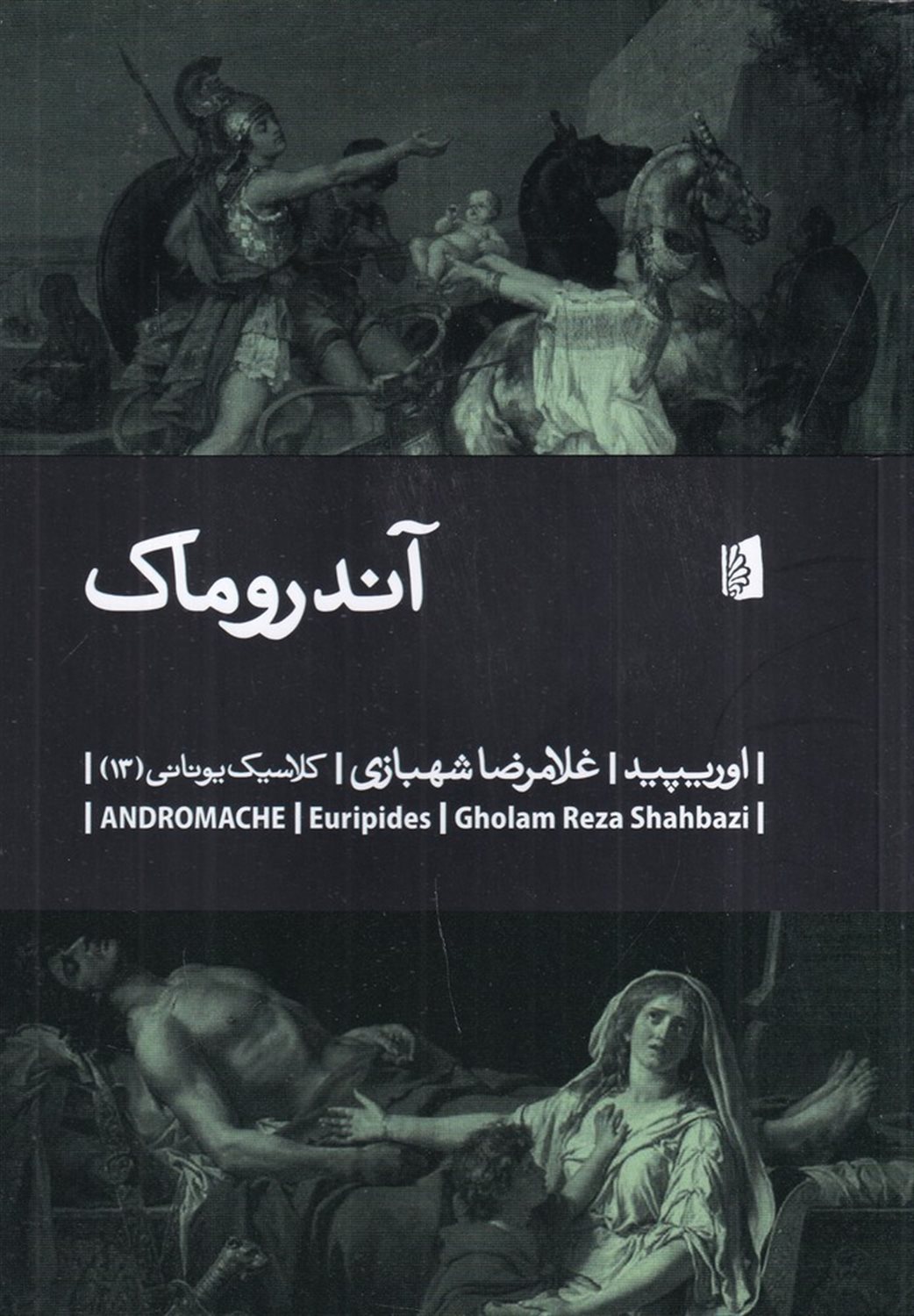 آندروماک