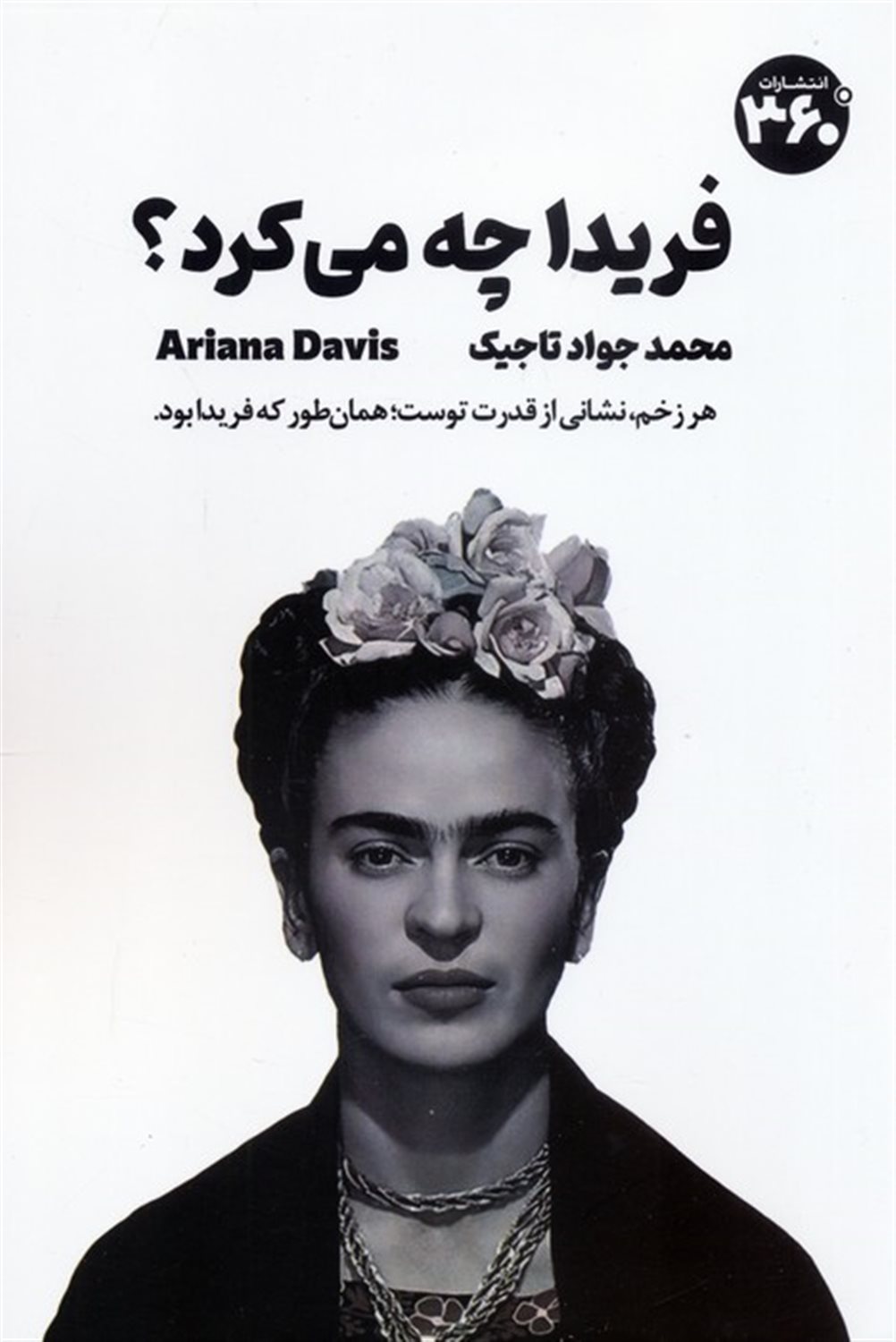 فریدا چه می کرد؟