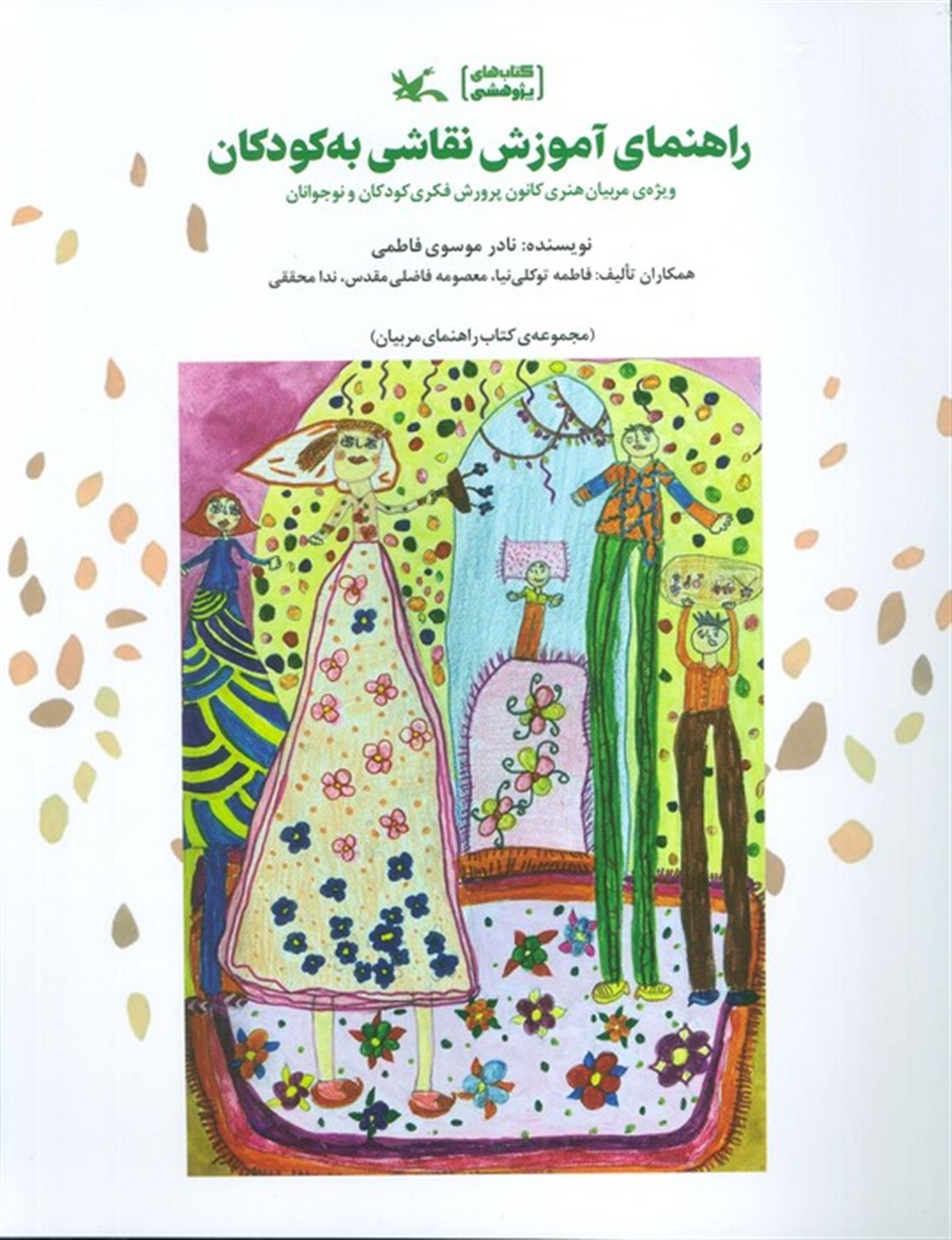 راهنمای آموزش نقاشی به کودکان 