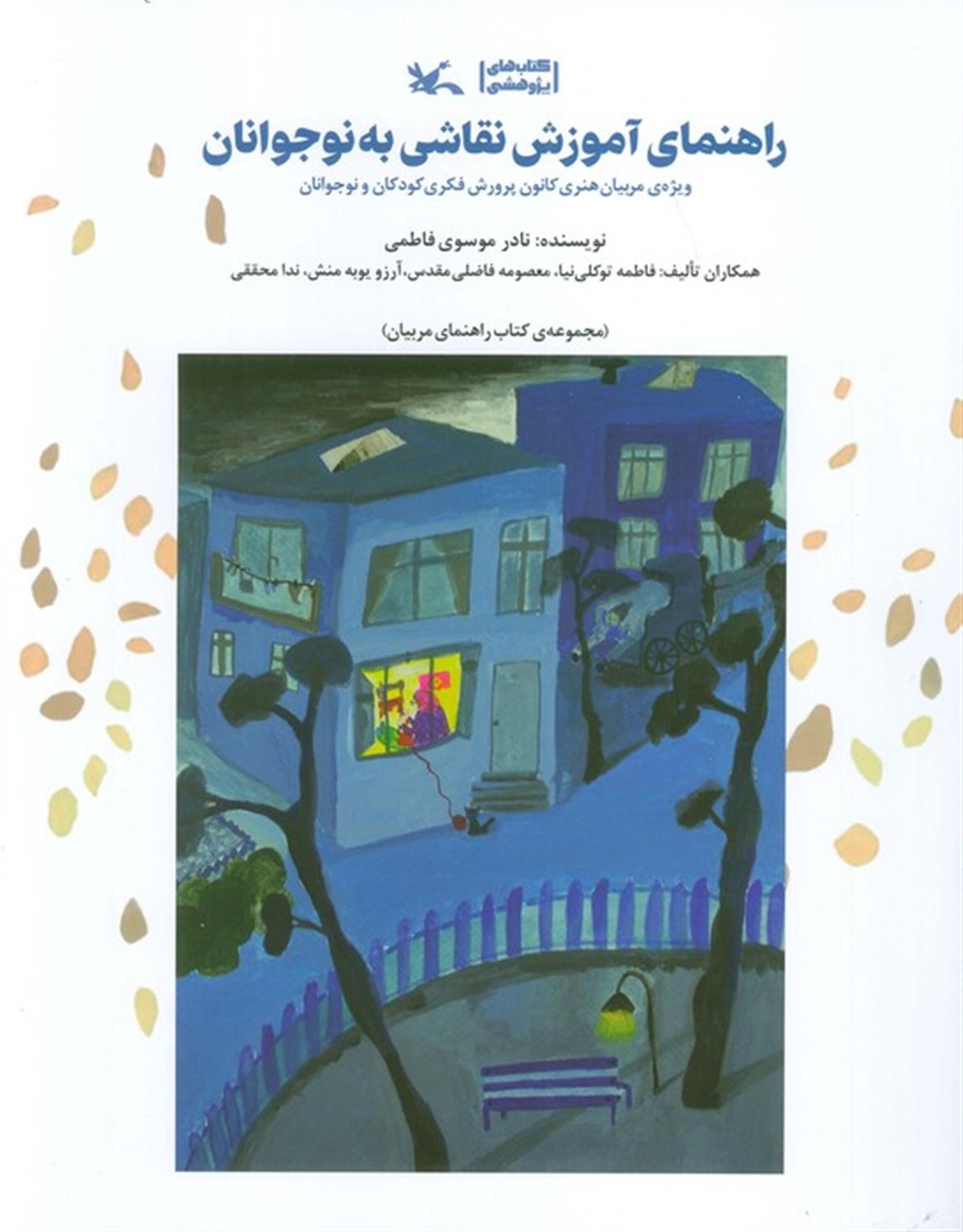 راهنمای آموزش نقاشی به نوجوانان 