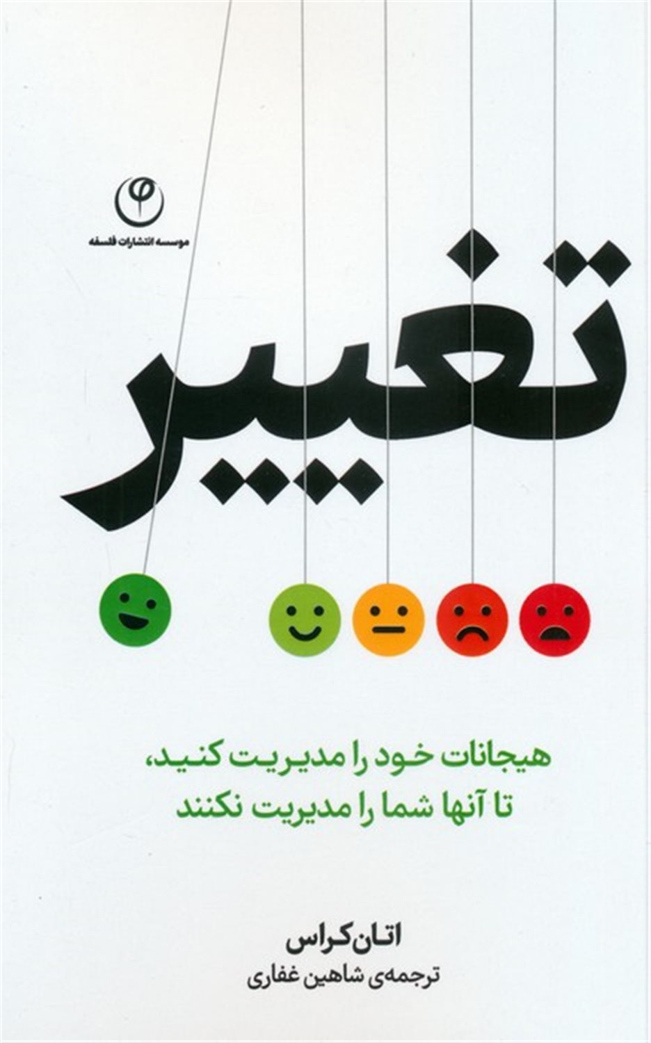 تغییر 