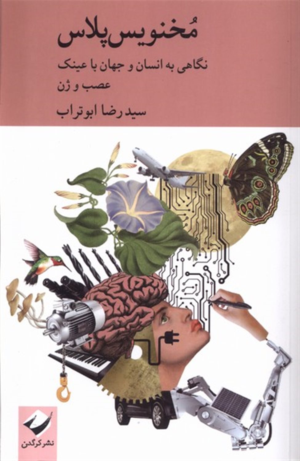 مخنویس پلاس 