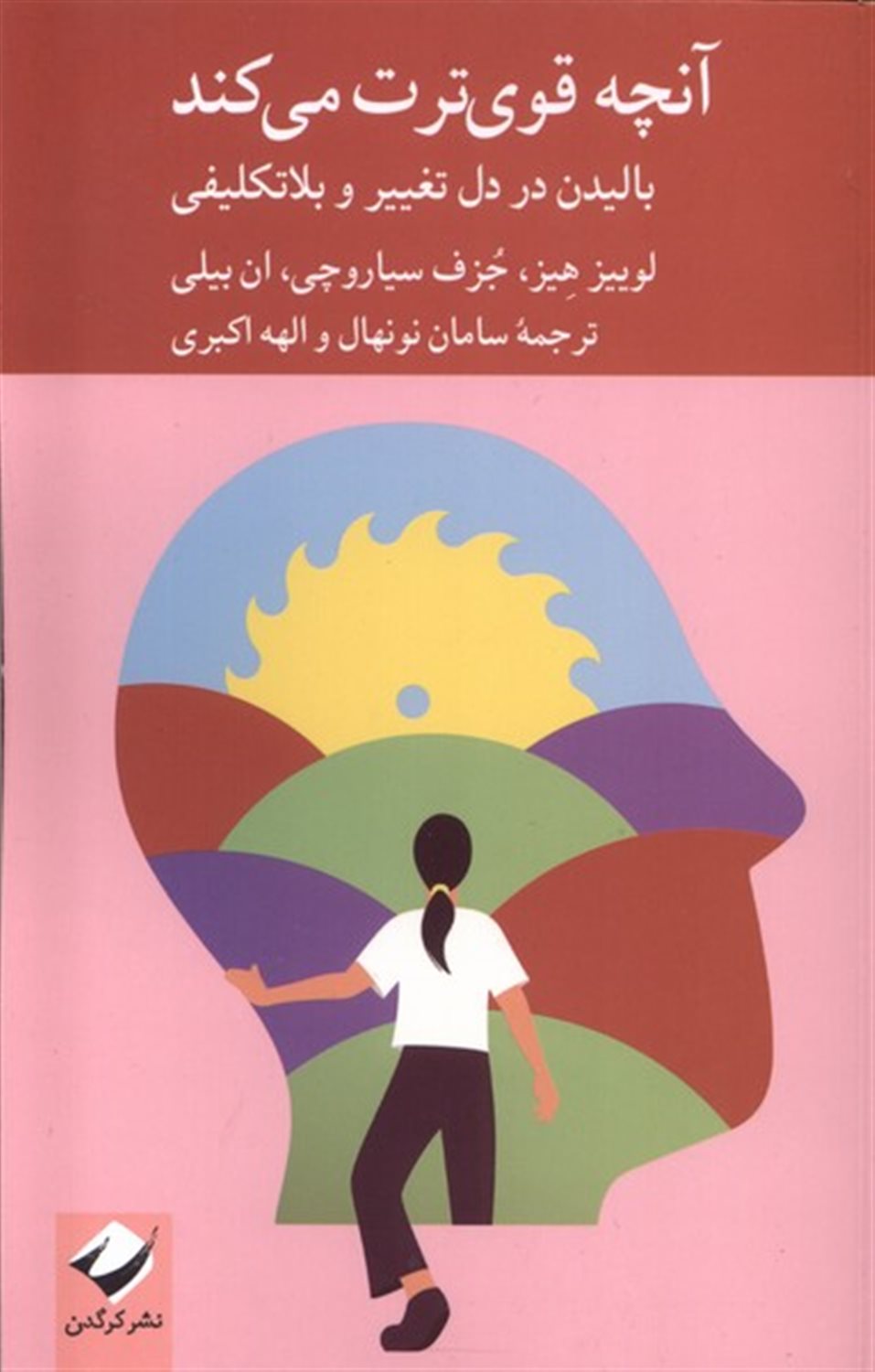 آنچه قوی ترت میکند 
