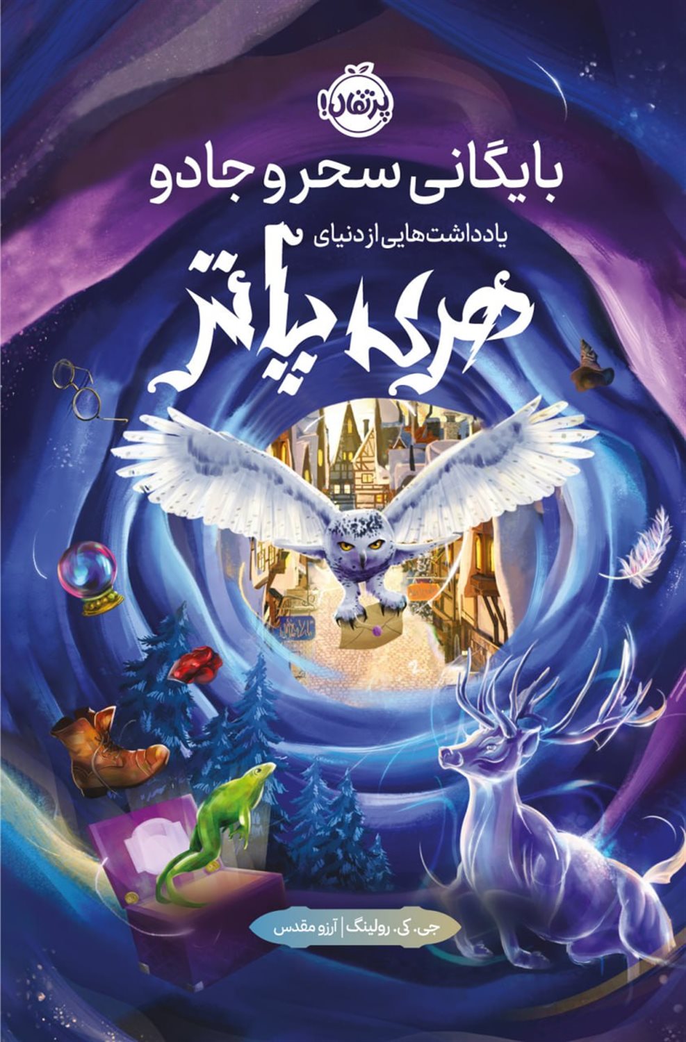 بایگانی سحر و جادو