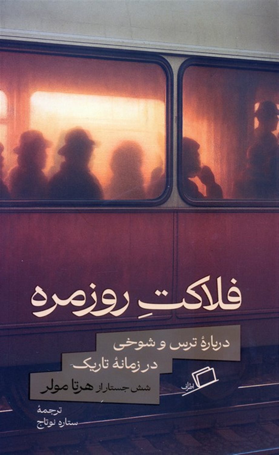 فلاکت روزمره