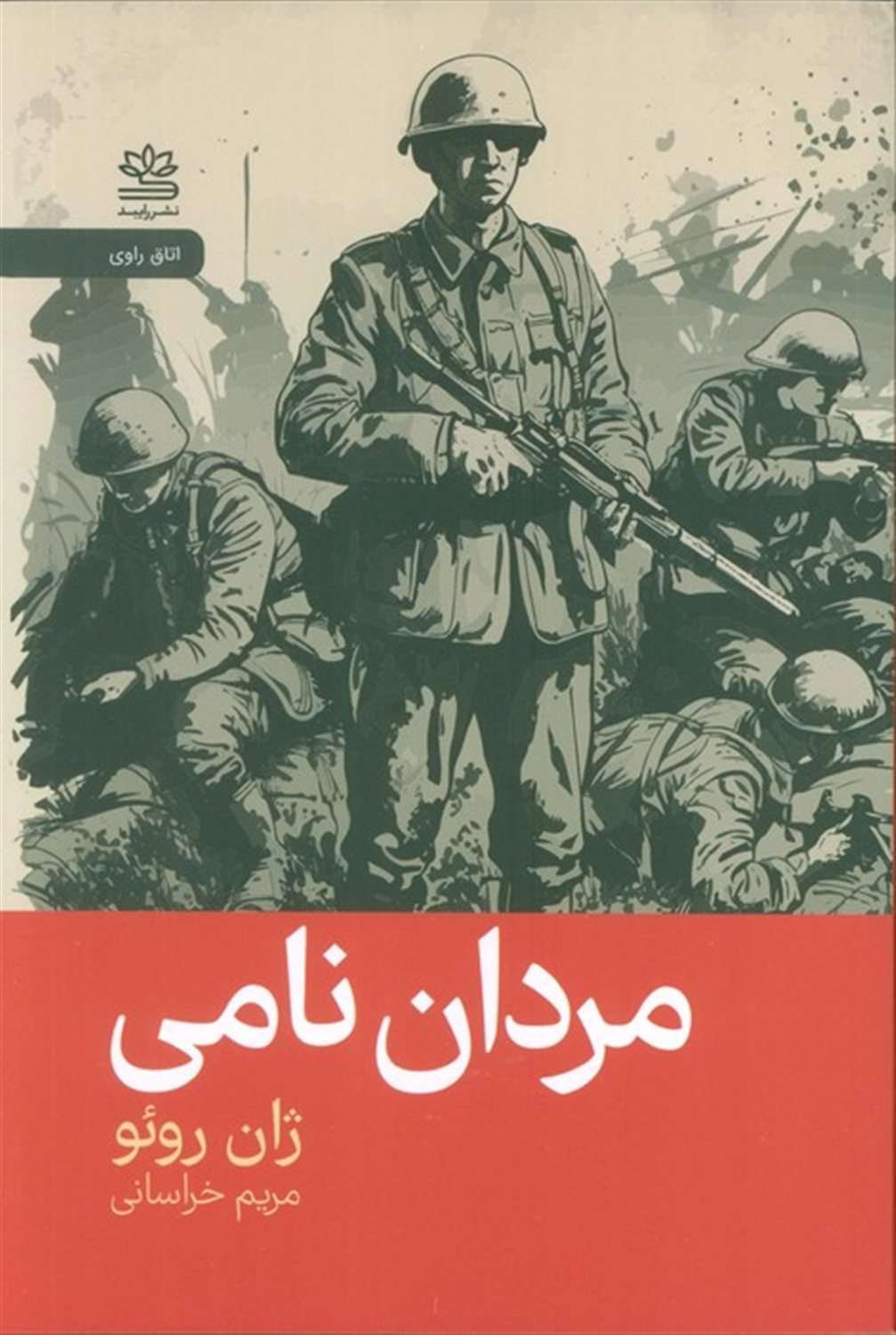 مردان نامی