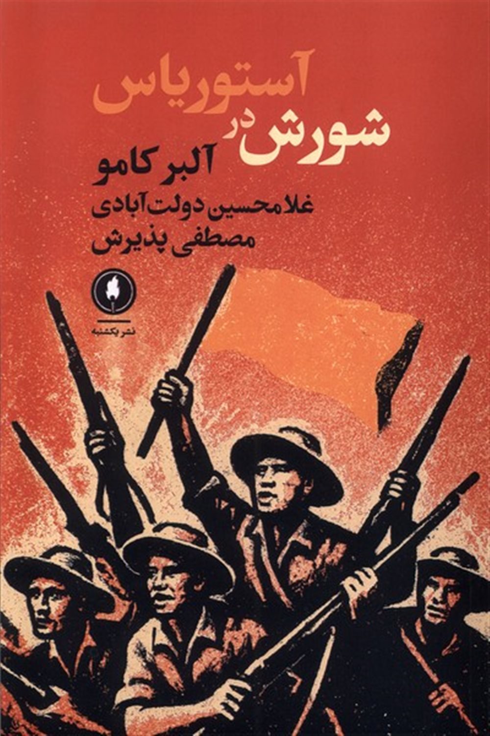 شورش در آستوریاس