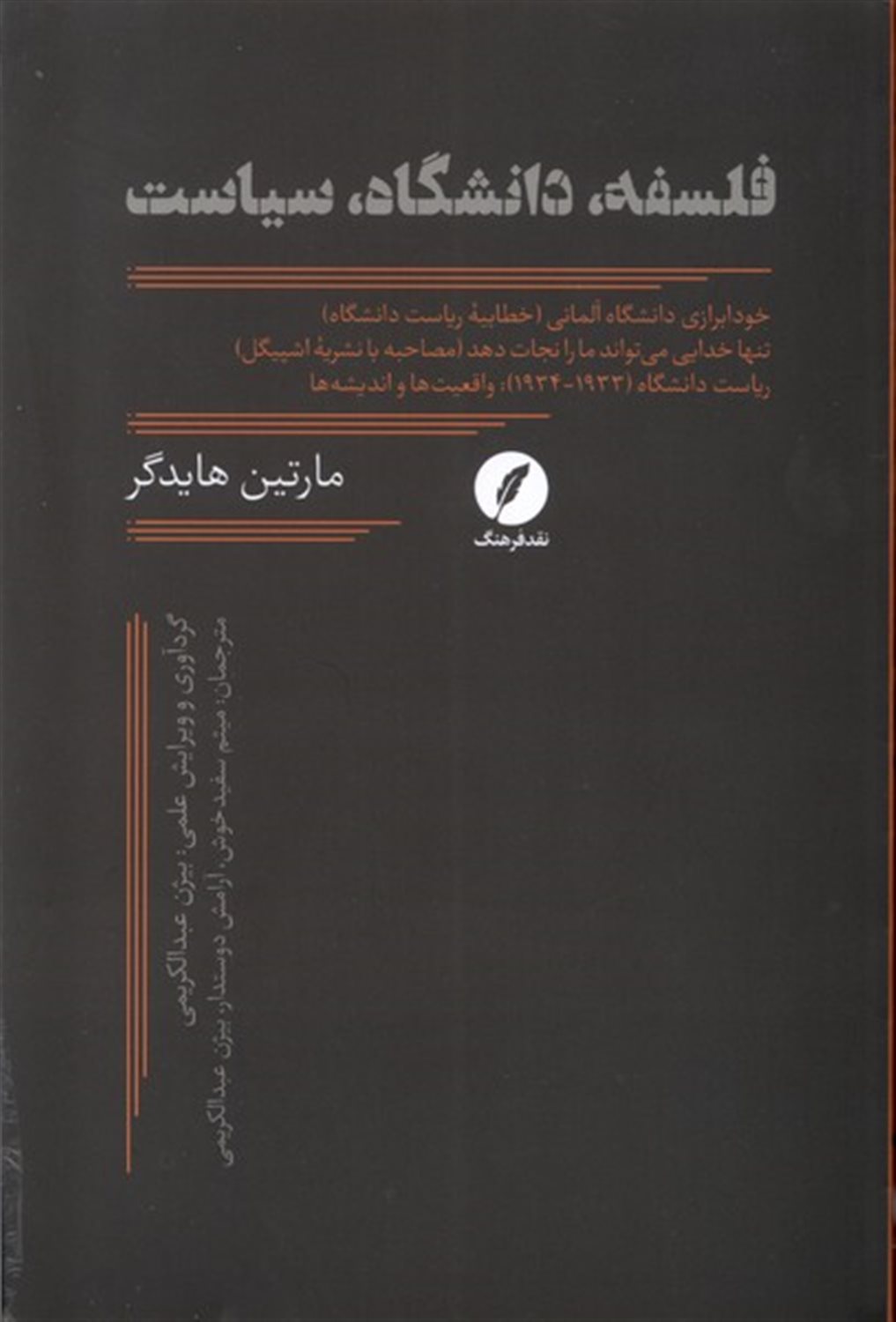 فلسفه،دانشگاه،سیاست