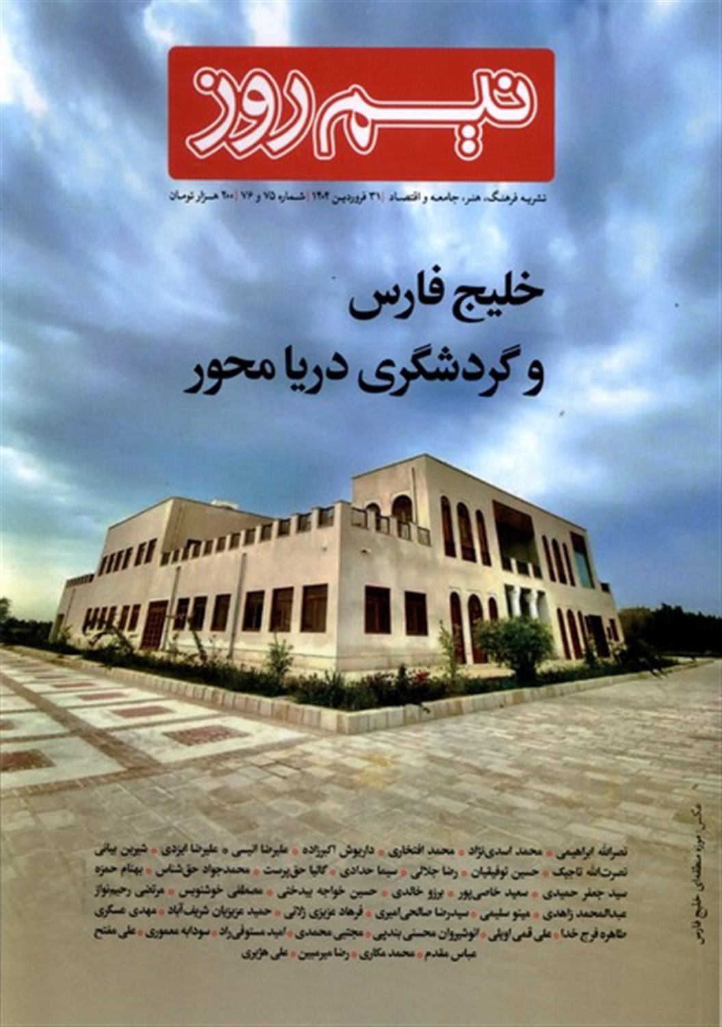 مجله نیم روز شماره 75و76 
