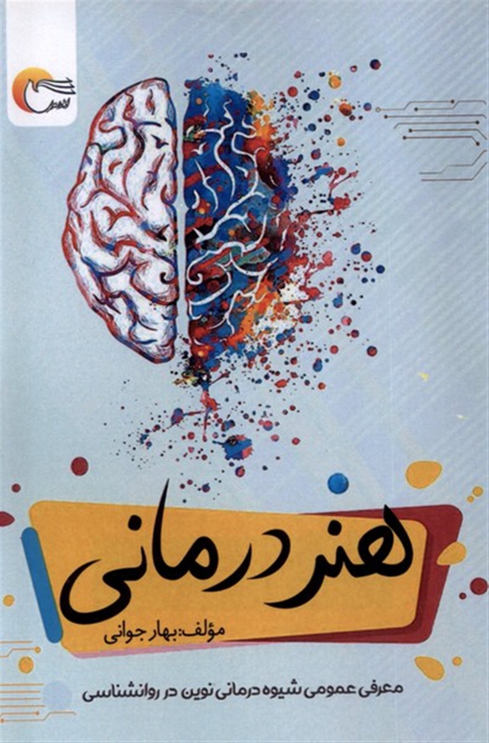 هنر درمانی