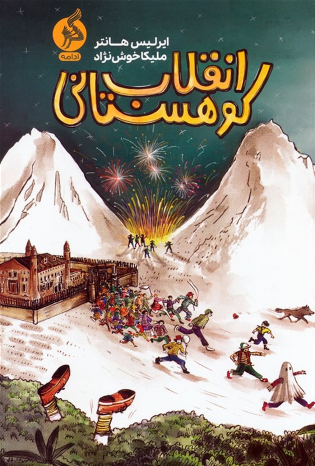 انقلاب کوهستانی