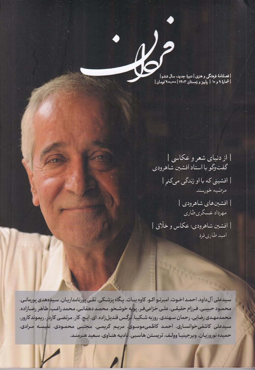 فصلنامه فردان 9 و 10