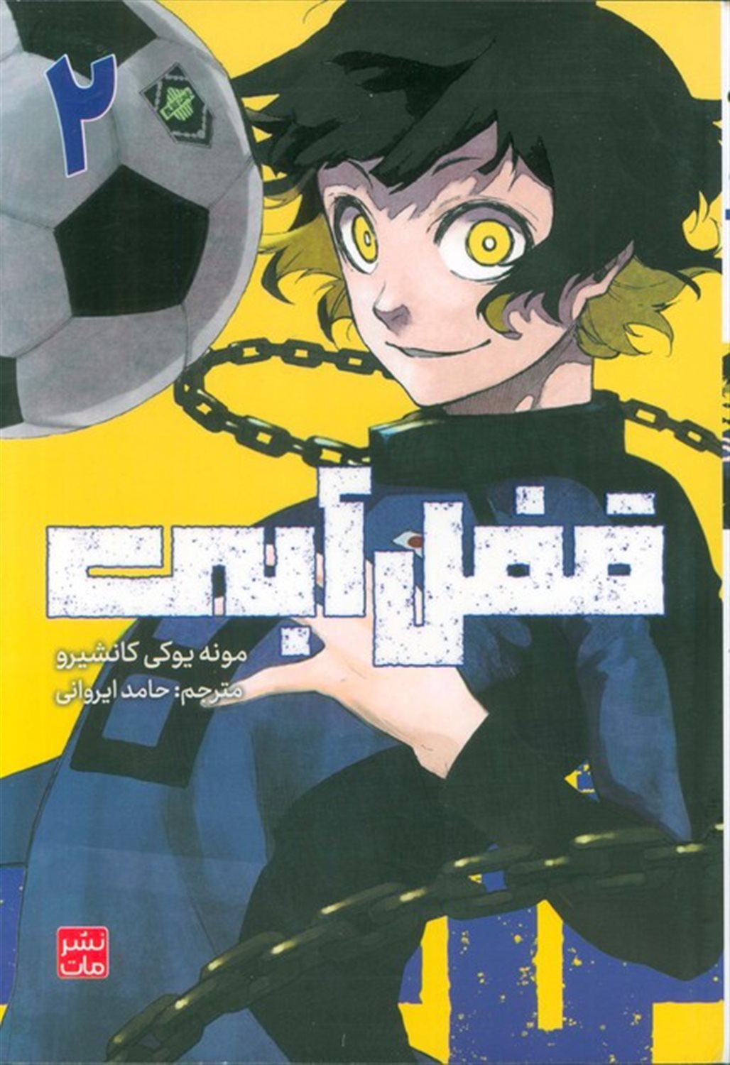 مانگا فارسی قفل آبی 2 