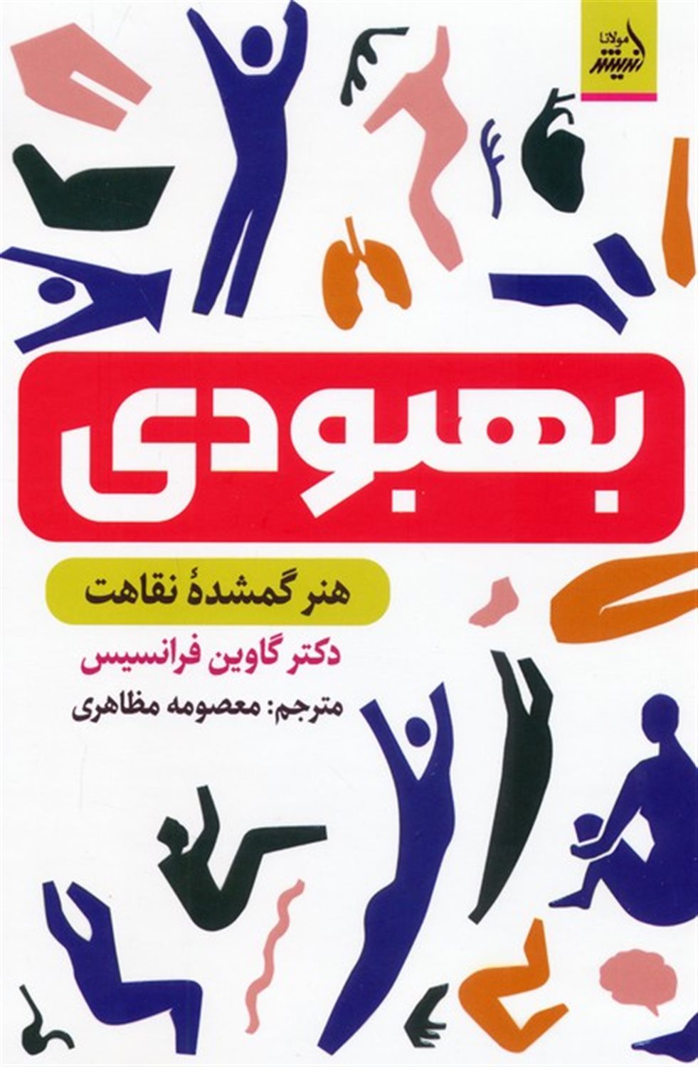 بهبودی 