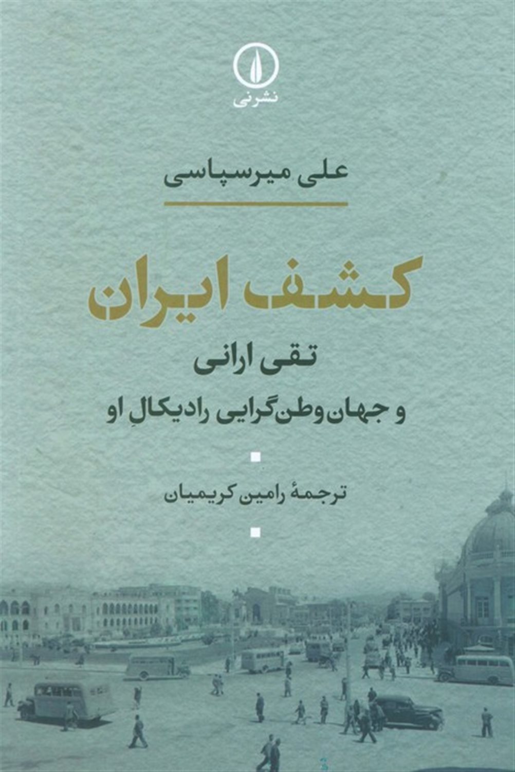 کشف ایران 