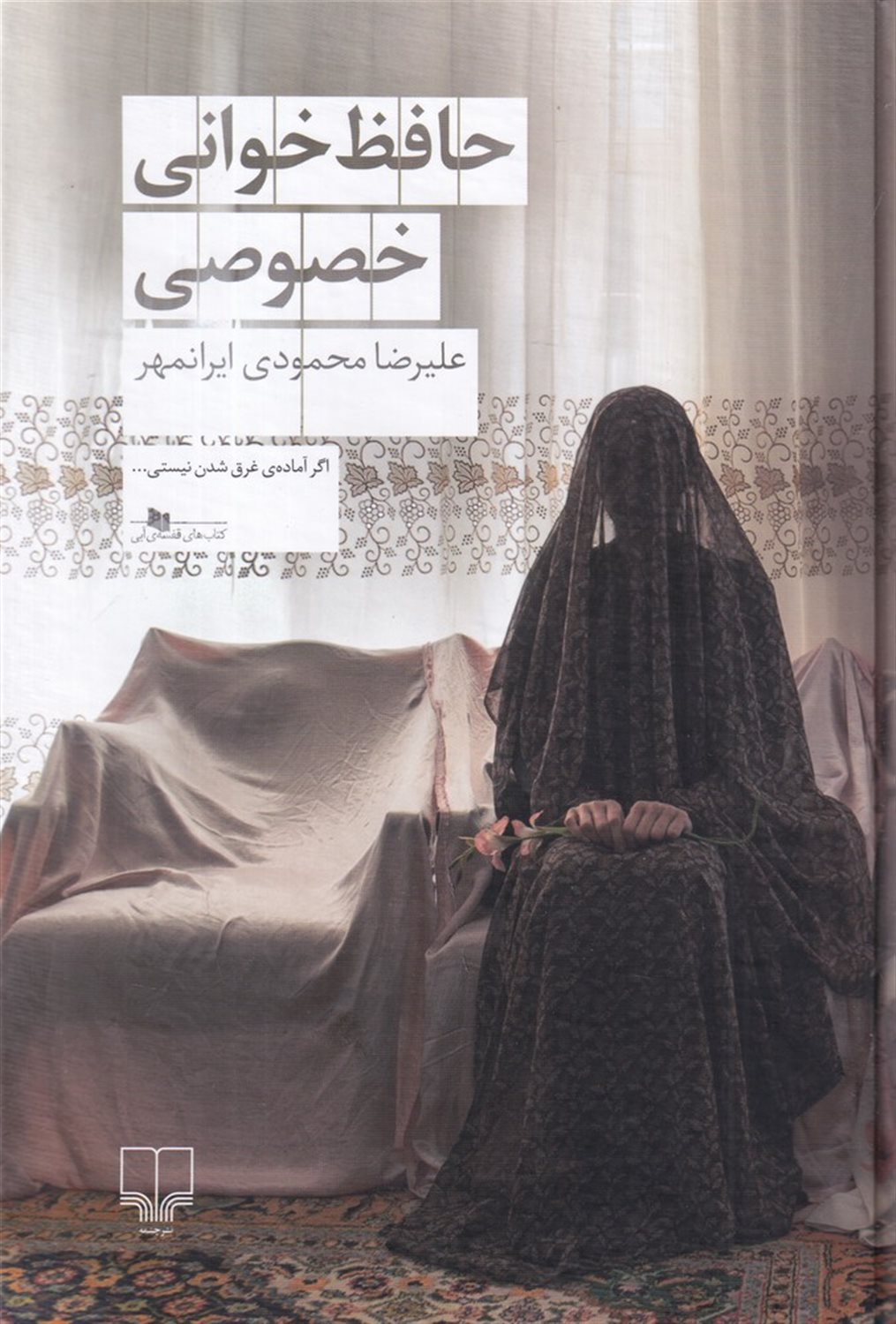حافظ خوانی خصوصی