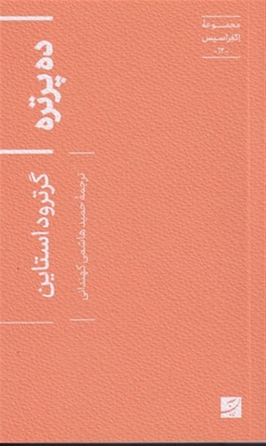 ده پرتره 