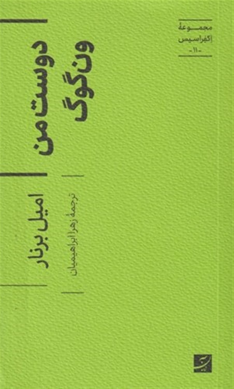 دوست من ون‌گوگ 