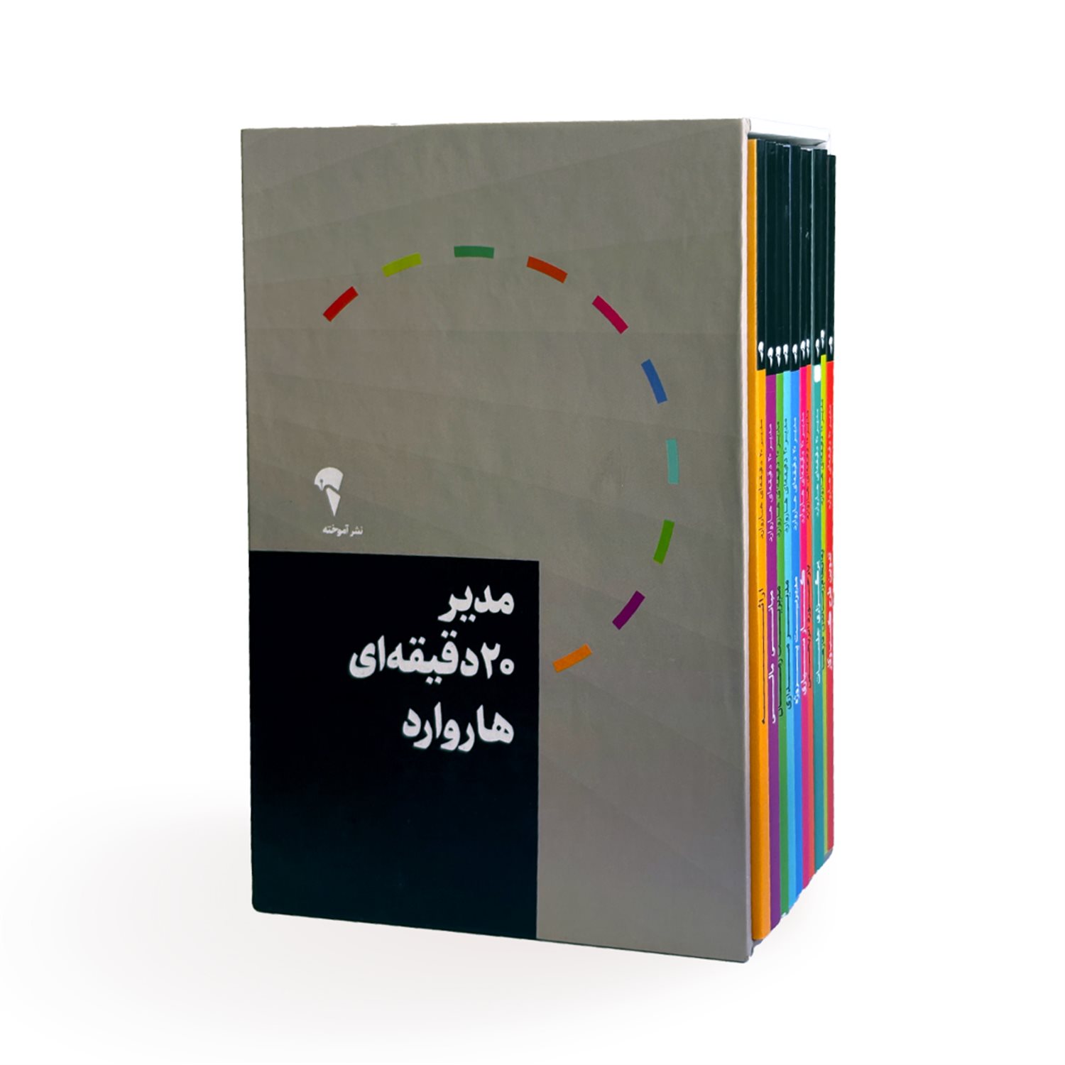 مجموعه‌ی مدیر 20 دقیقه‌ای هاروارد