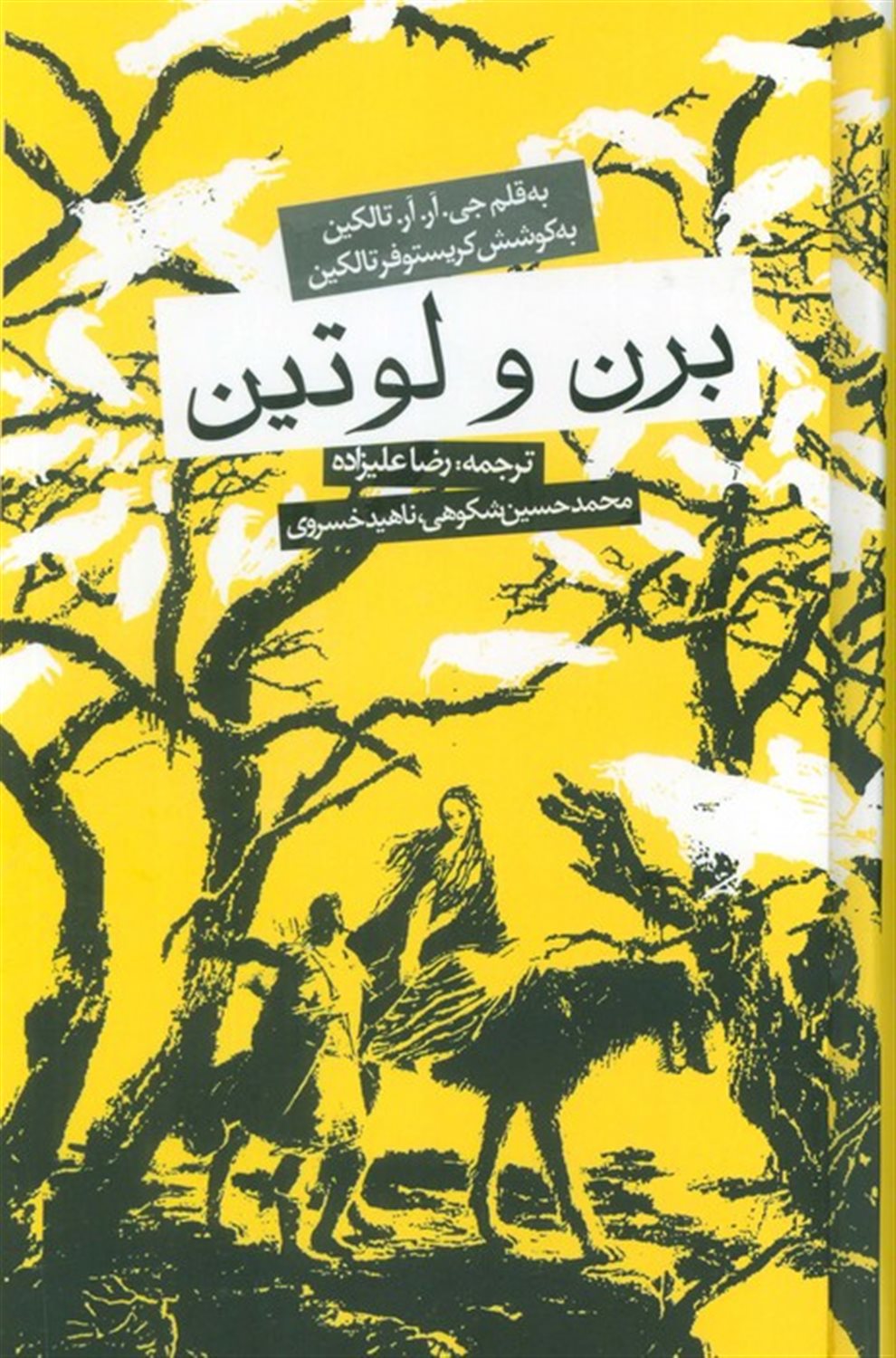 برن و لوتین
