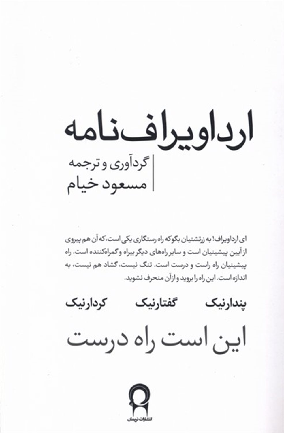 ارداویرافنامه