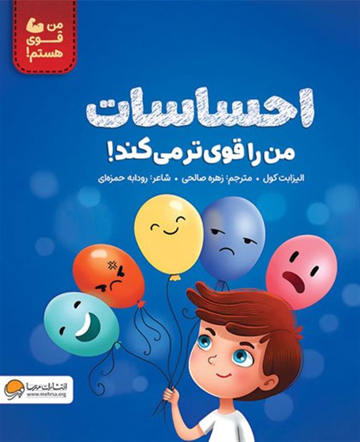 احساسات من را قوی تر می کند