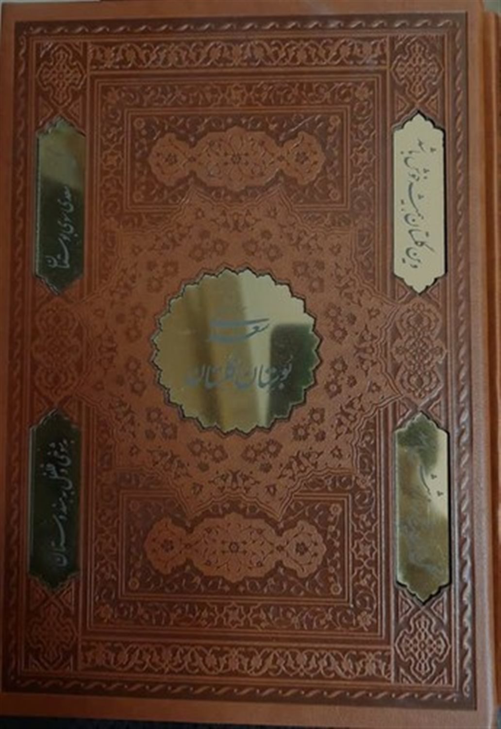 بوستان سعدی