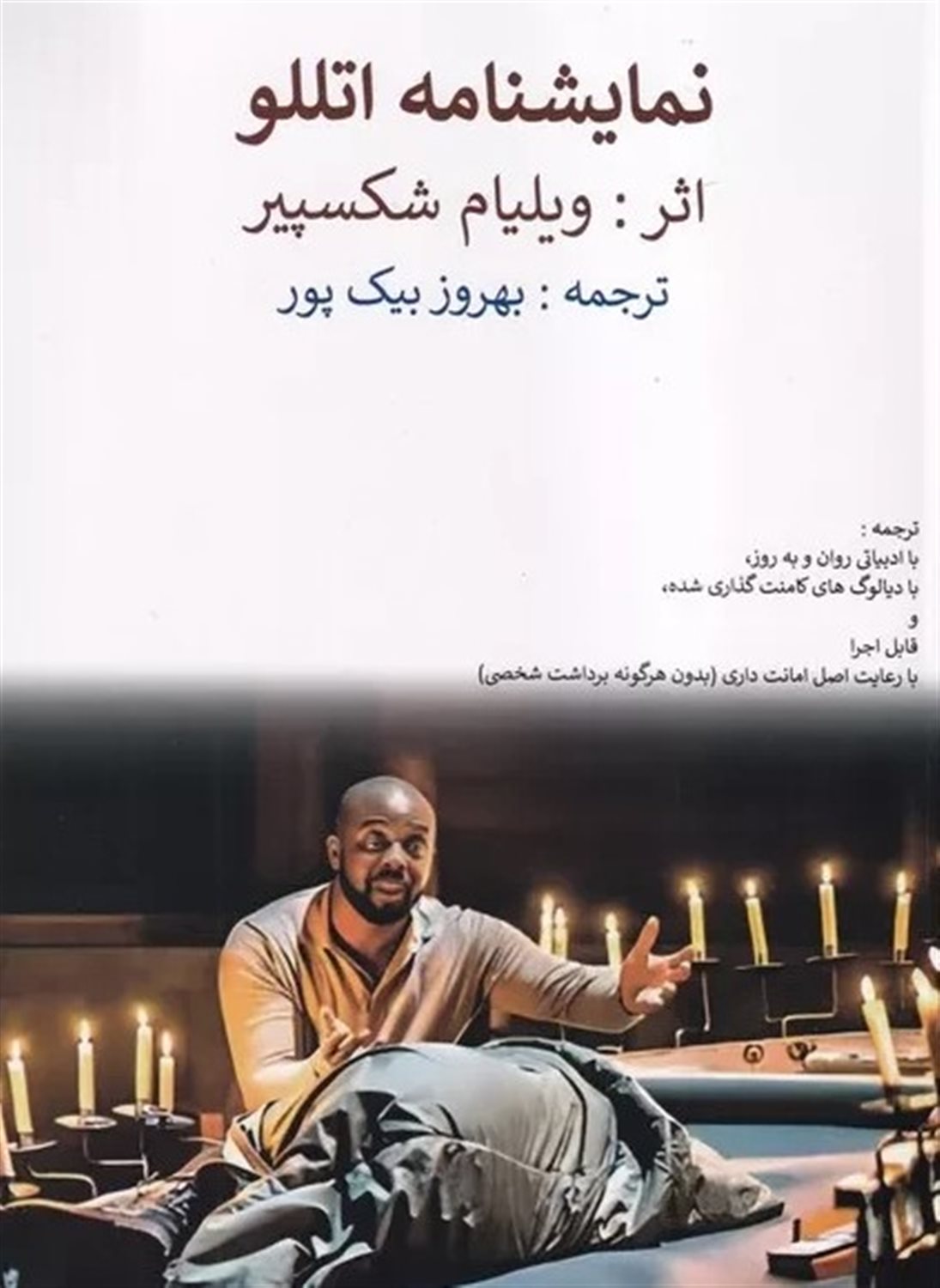 نمایشنامه اتللو 