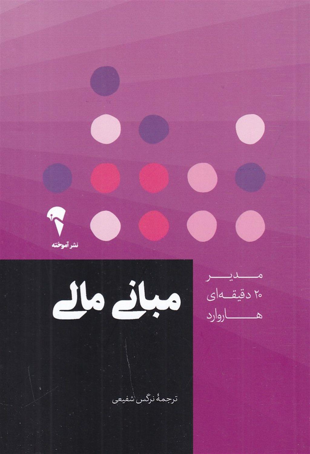  مبانی مالی