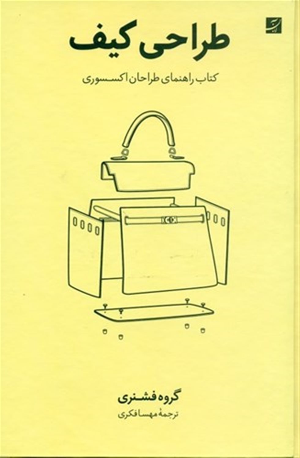 طراحی کیف 