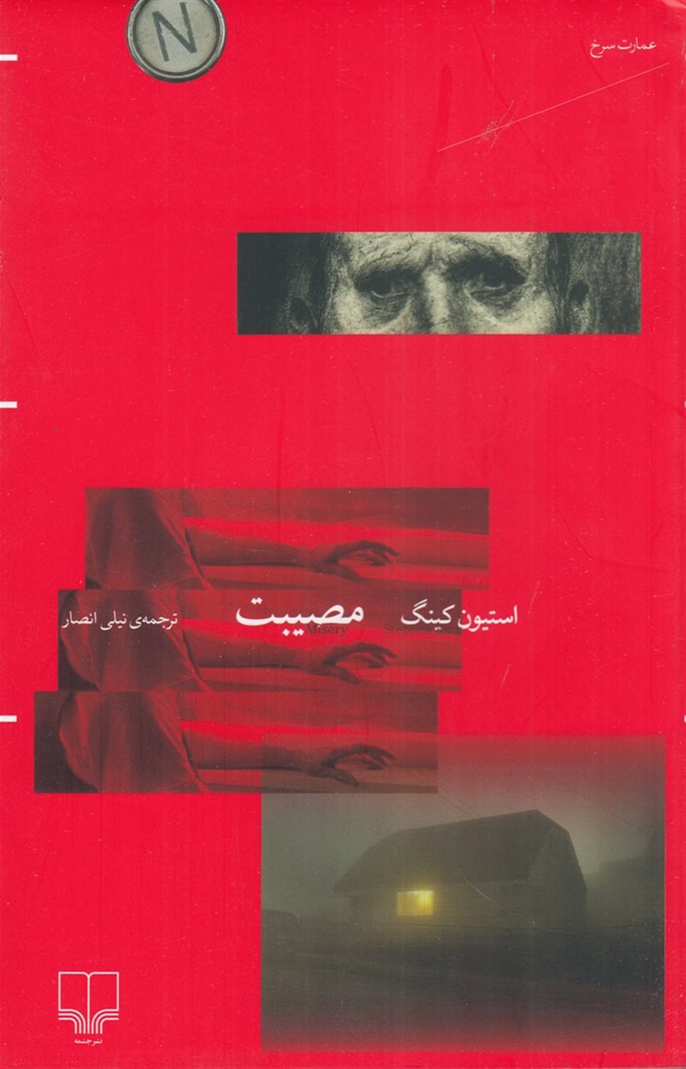 مصیبت