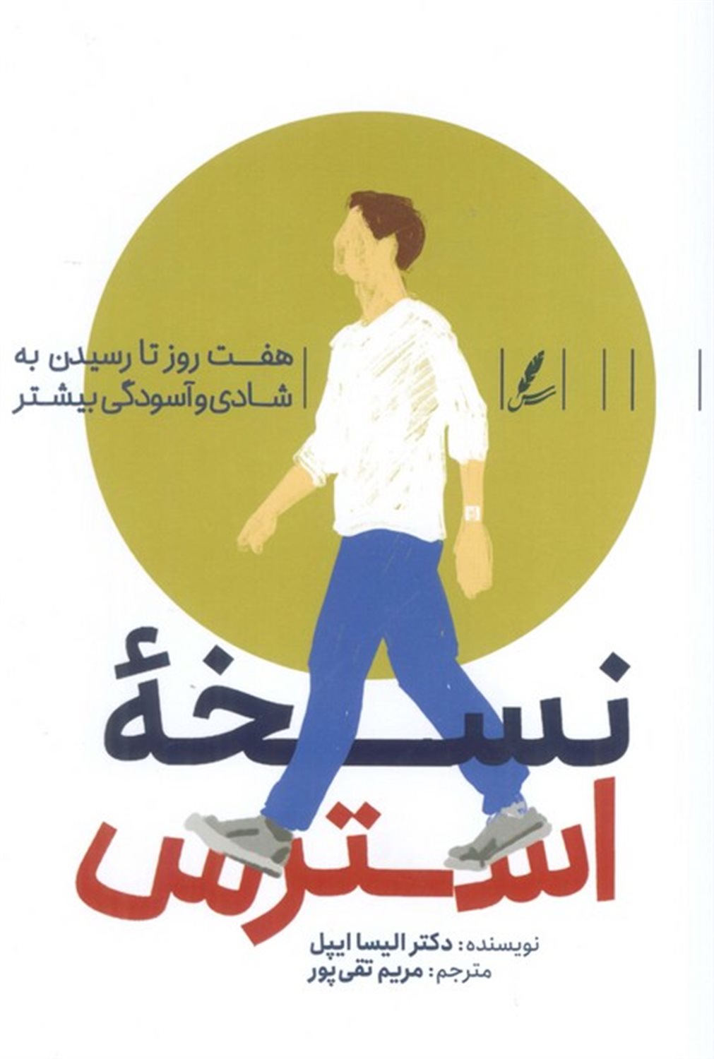 نسخه استرس 
