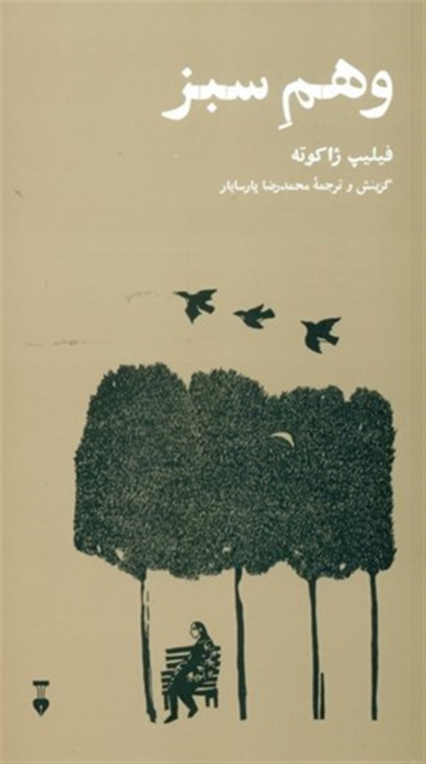 وهم سبز